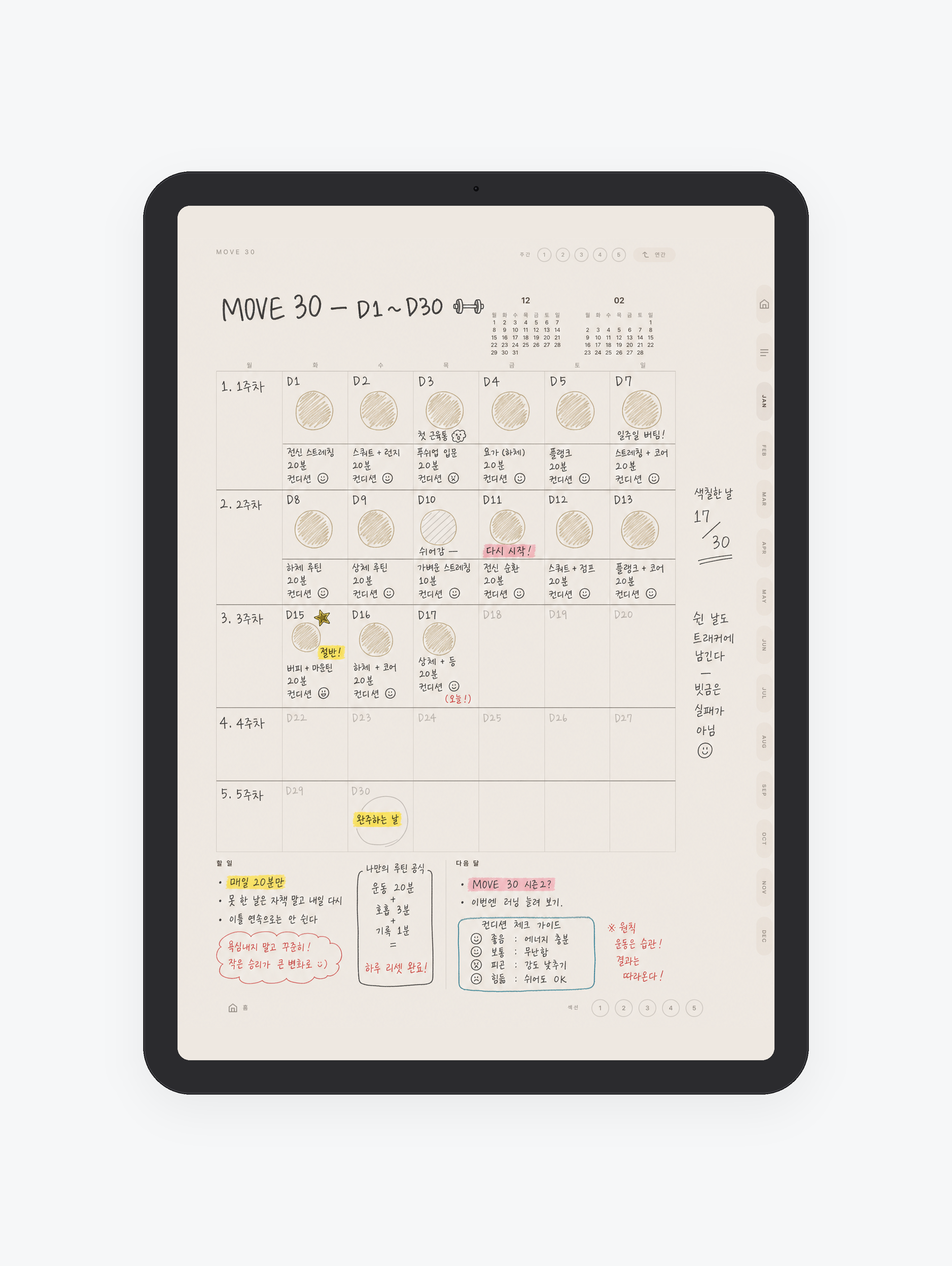 30일 운동 챌린지 미리보기