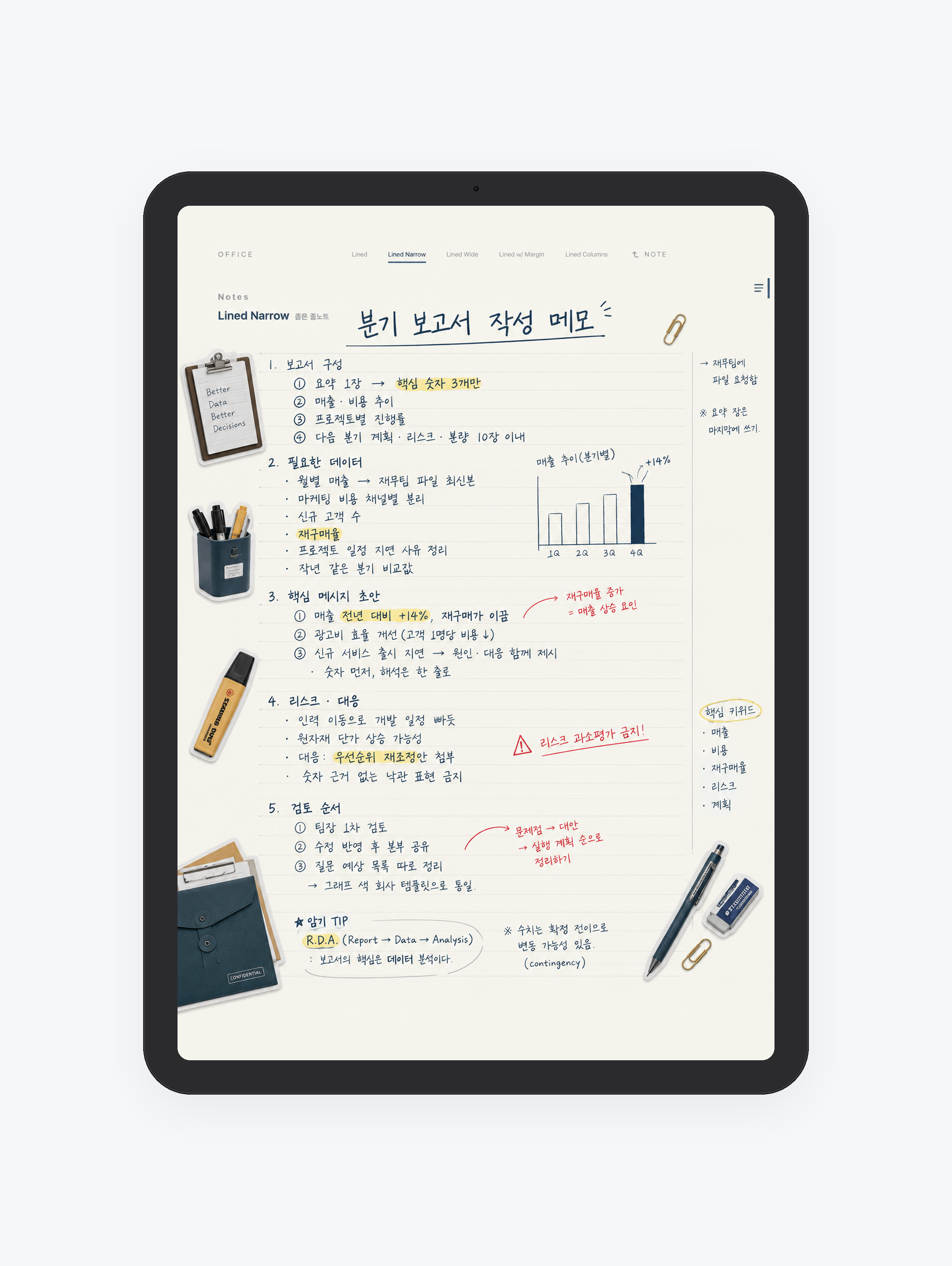 Office · 업무 줄 공책 미리보기