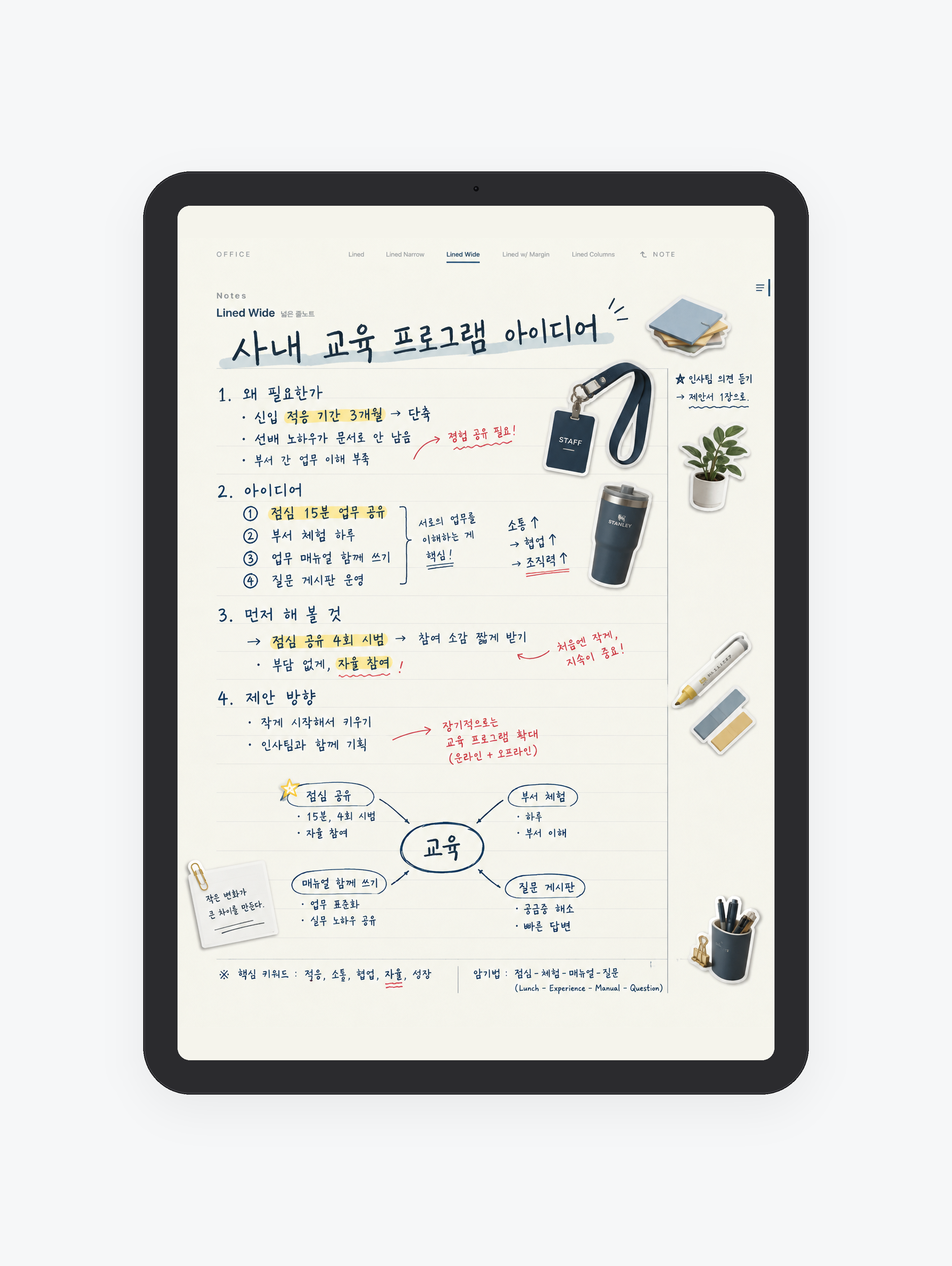 Office · 업무 줄 공책 미리보기
