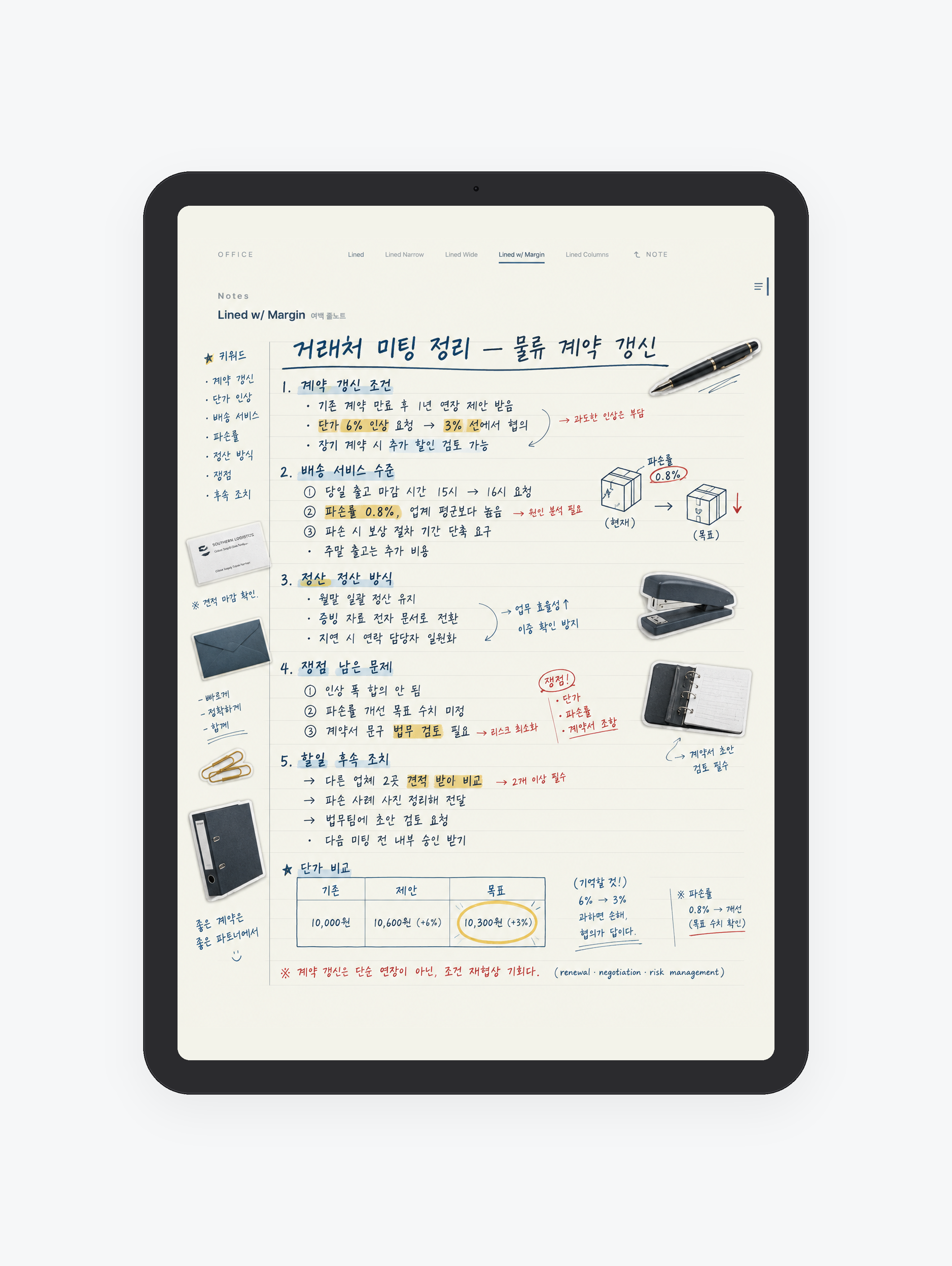 Office · 업무 줄 공책 미리보기