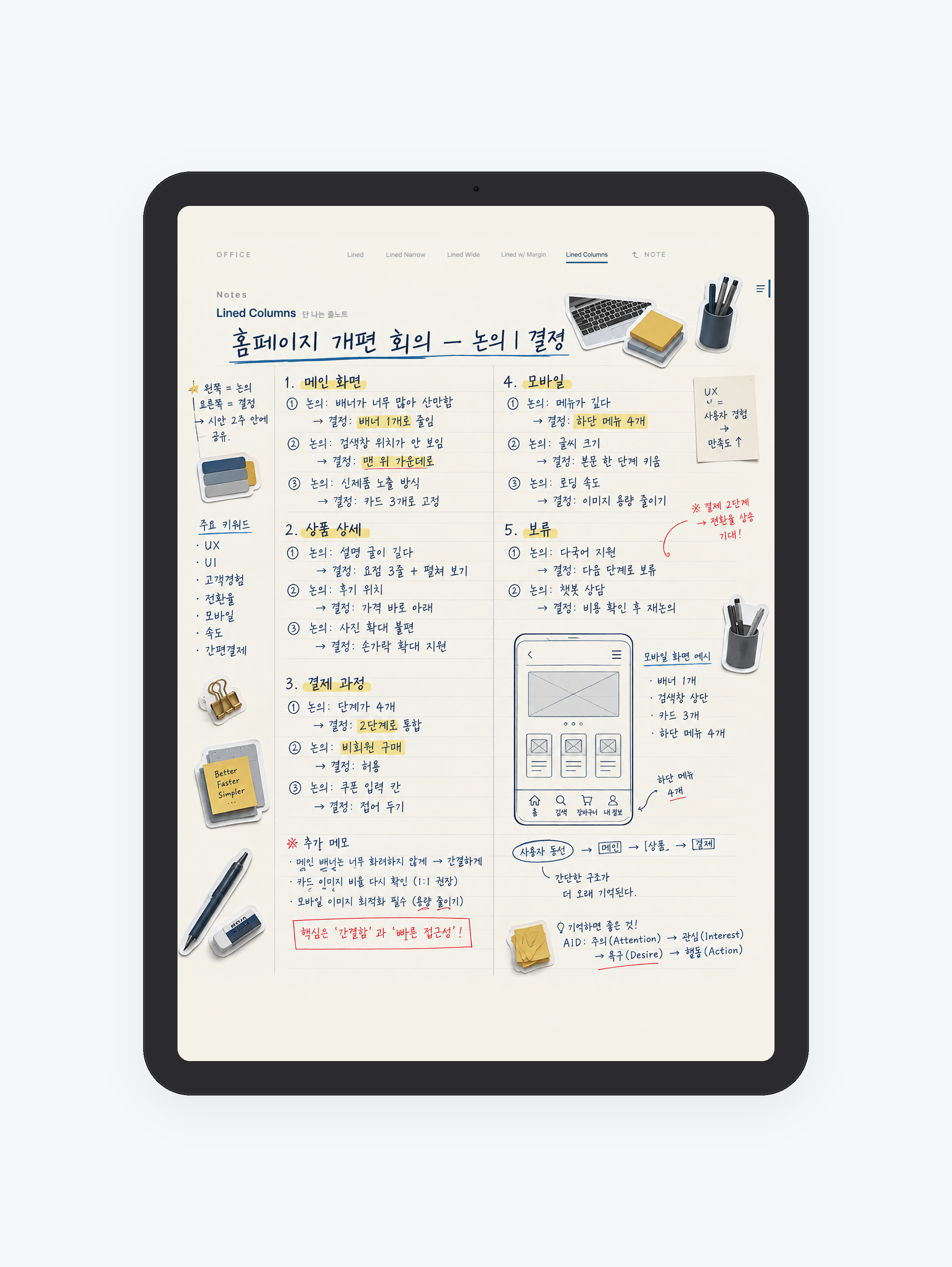 Office · 업무 줄 공책 미리보기