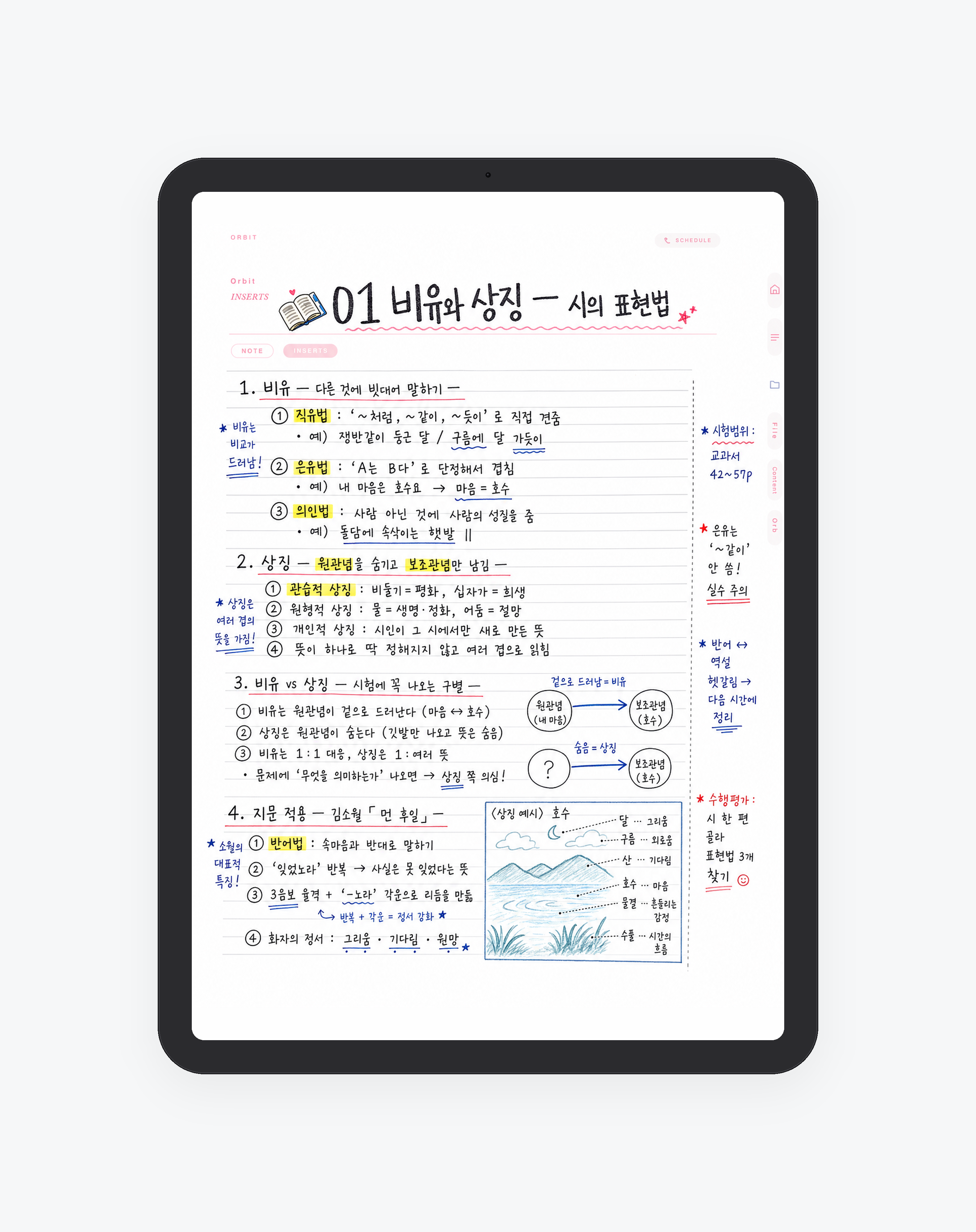 오르빗 미리보기