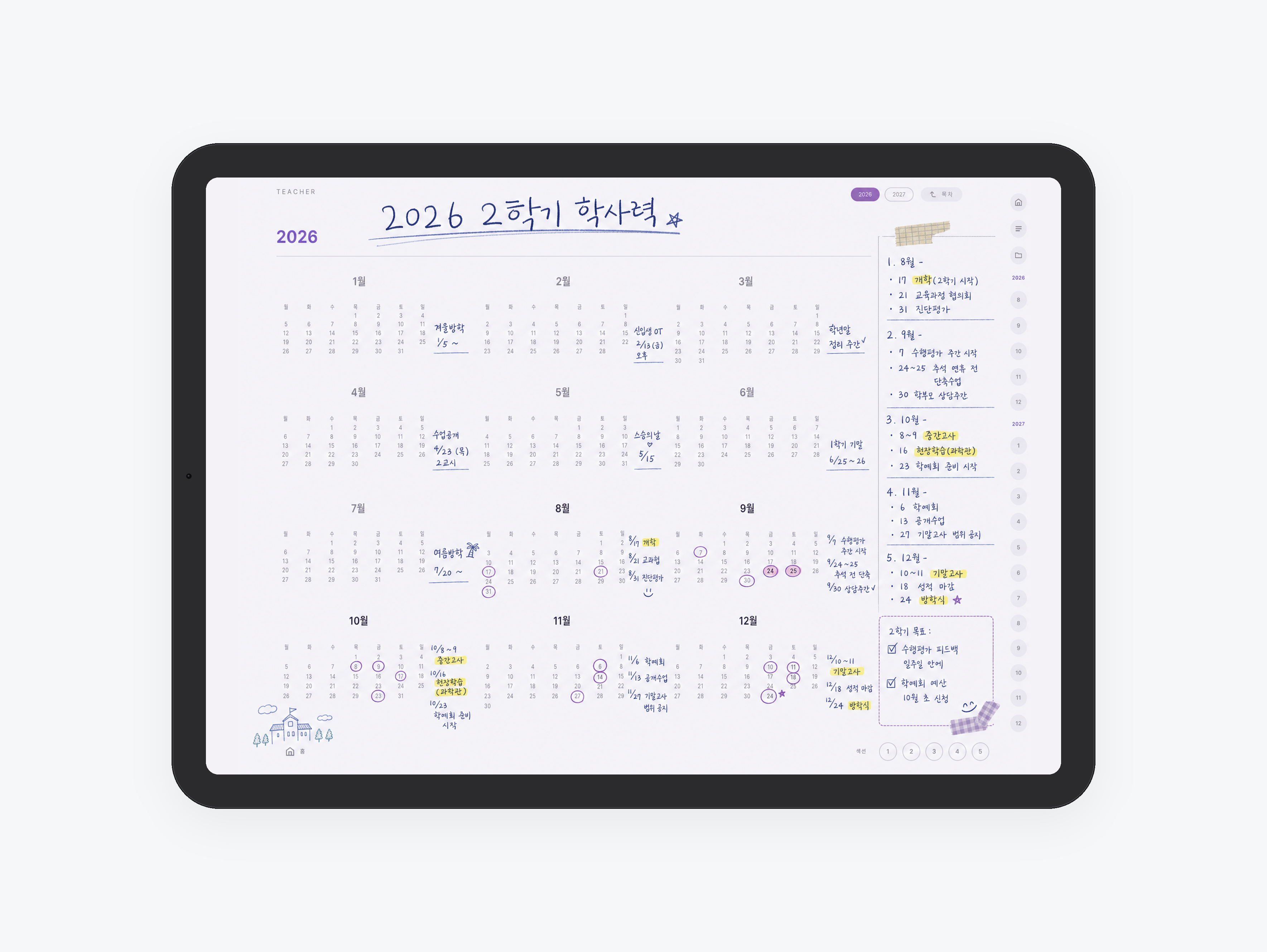 교사 플래너 미리보기
