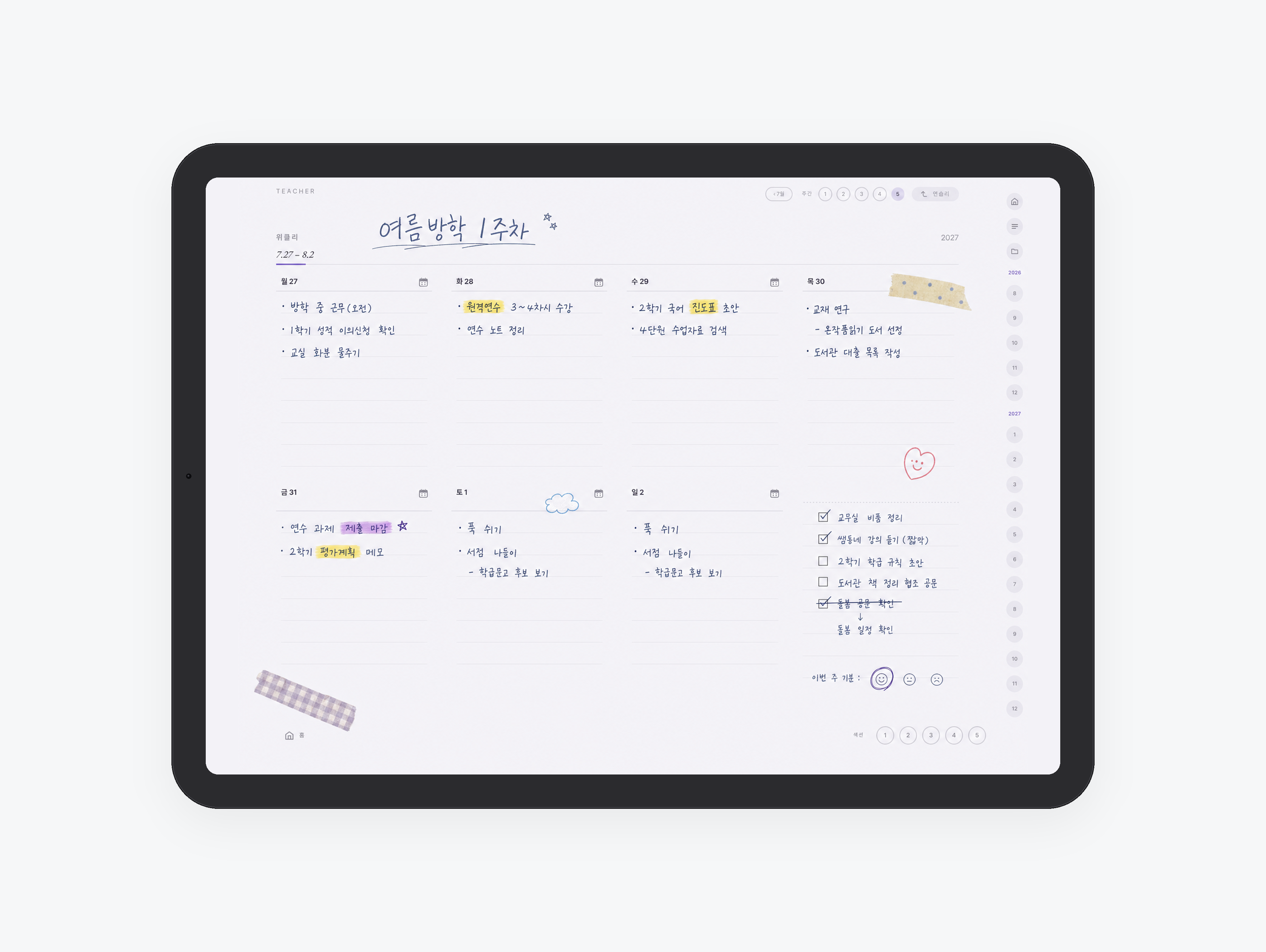 교사 플래너 미리보기