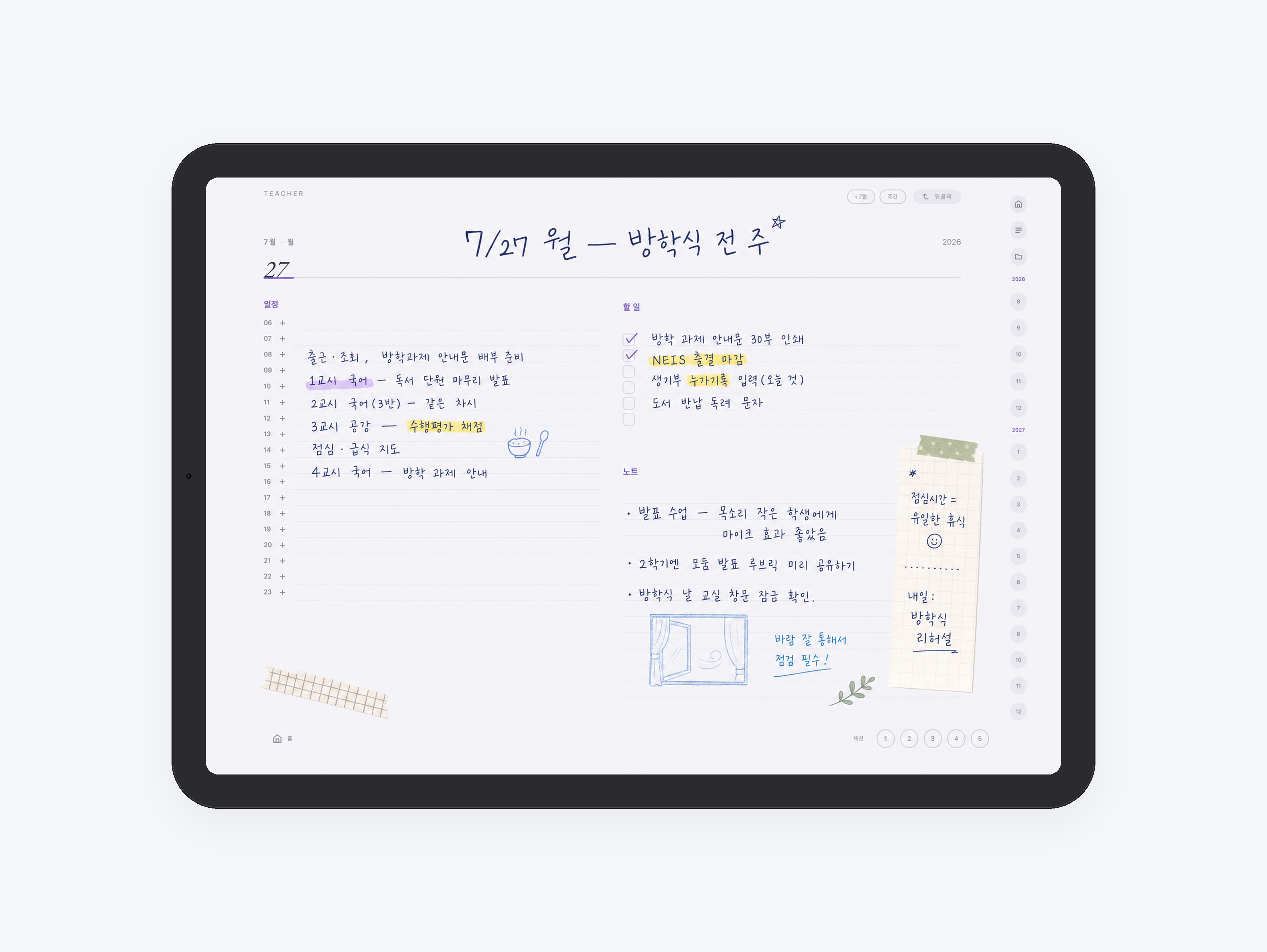 교사 플래너 미리보기