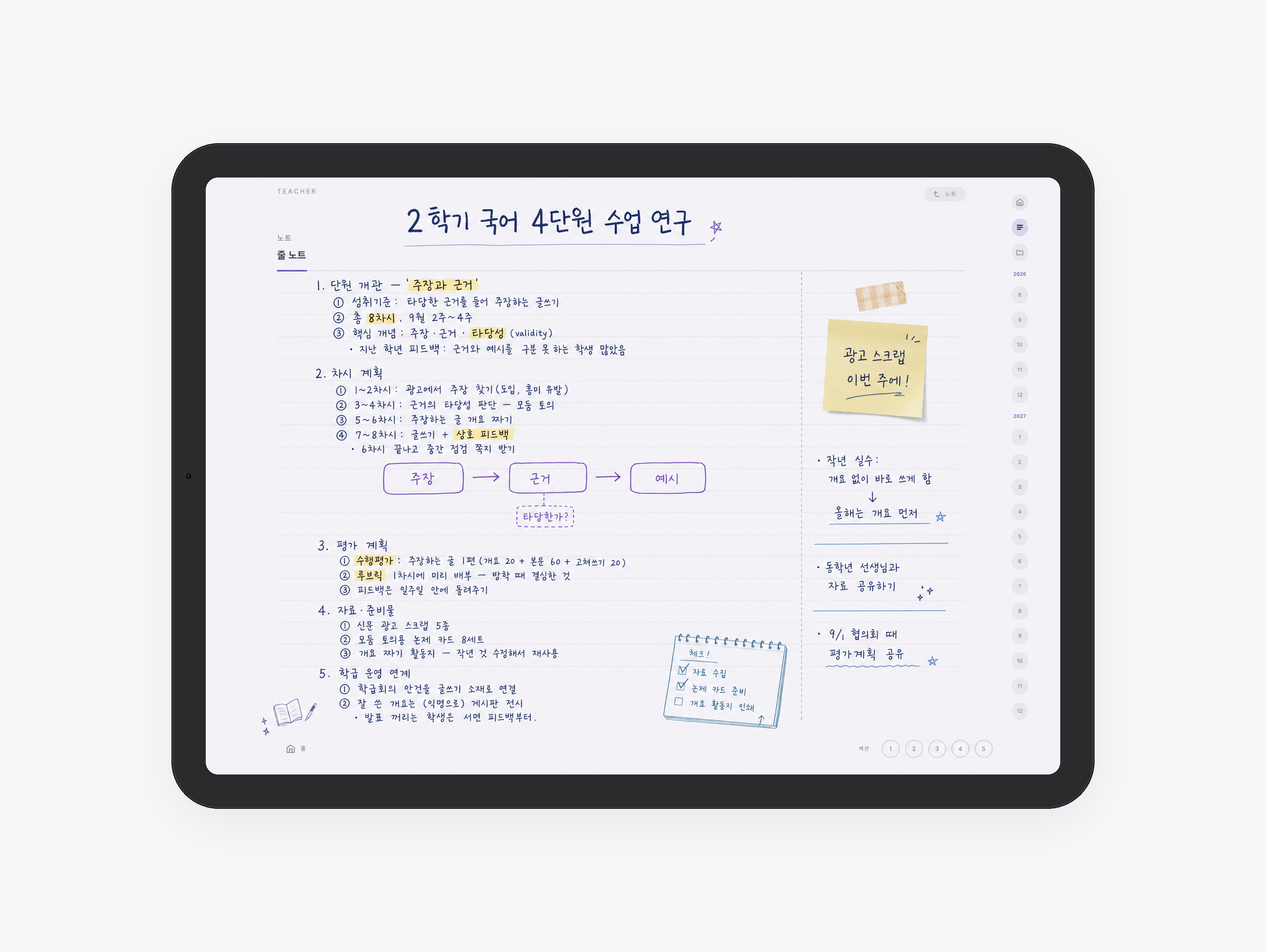 교사 플래너 미리보기