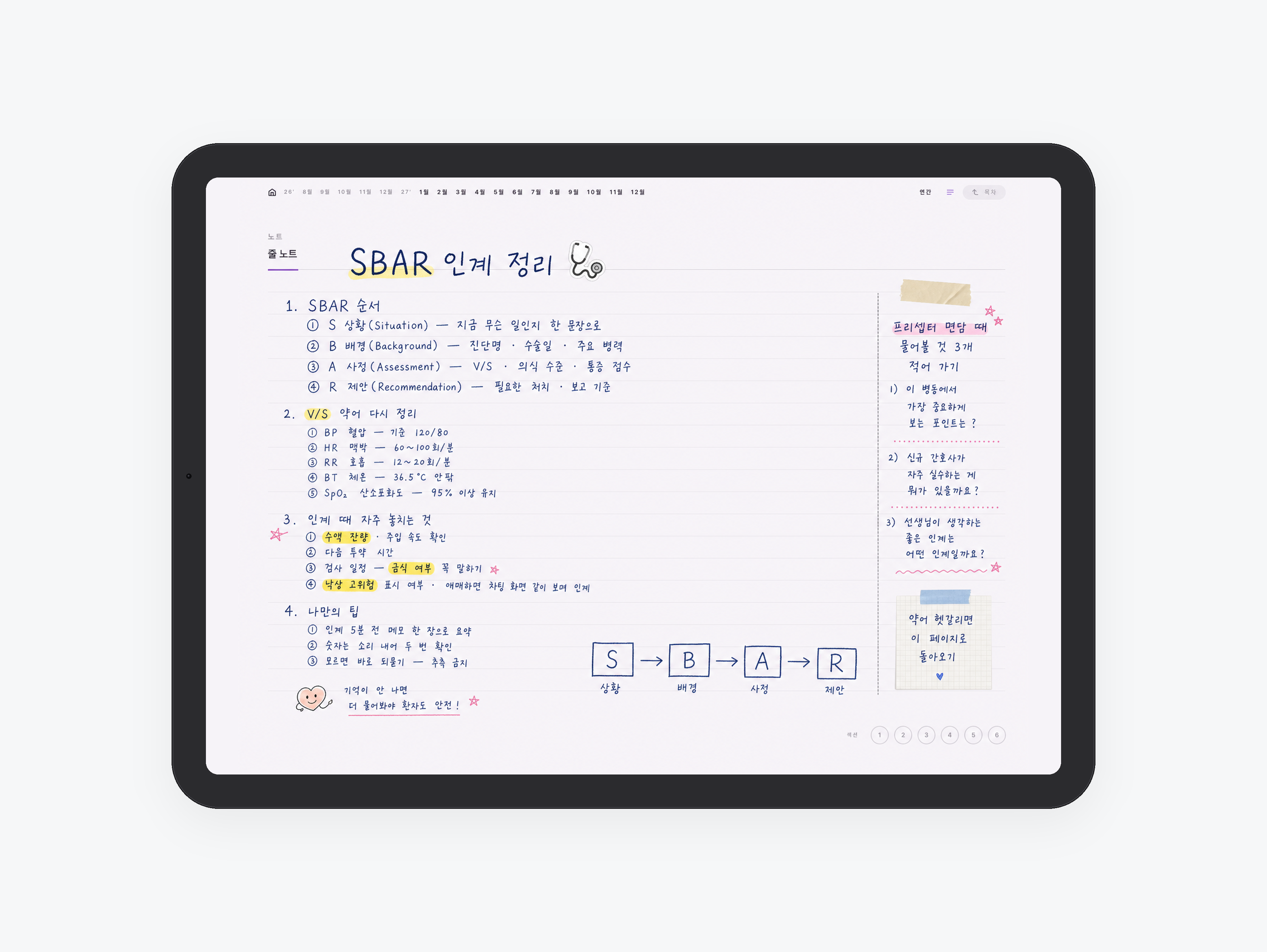 의료직 플래너 미리보기