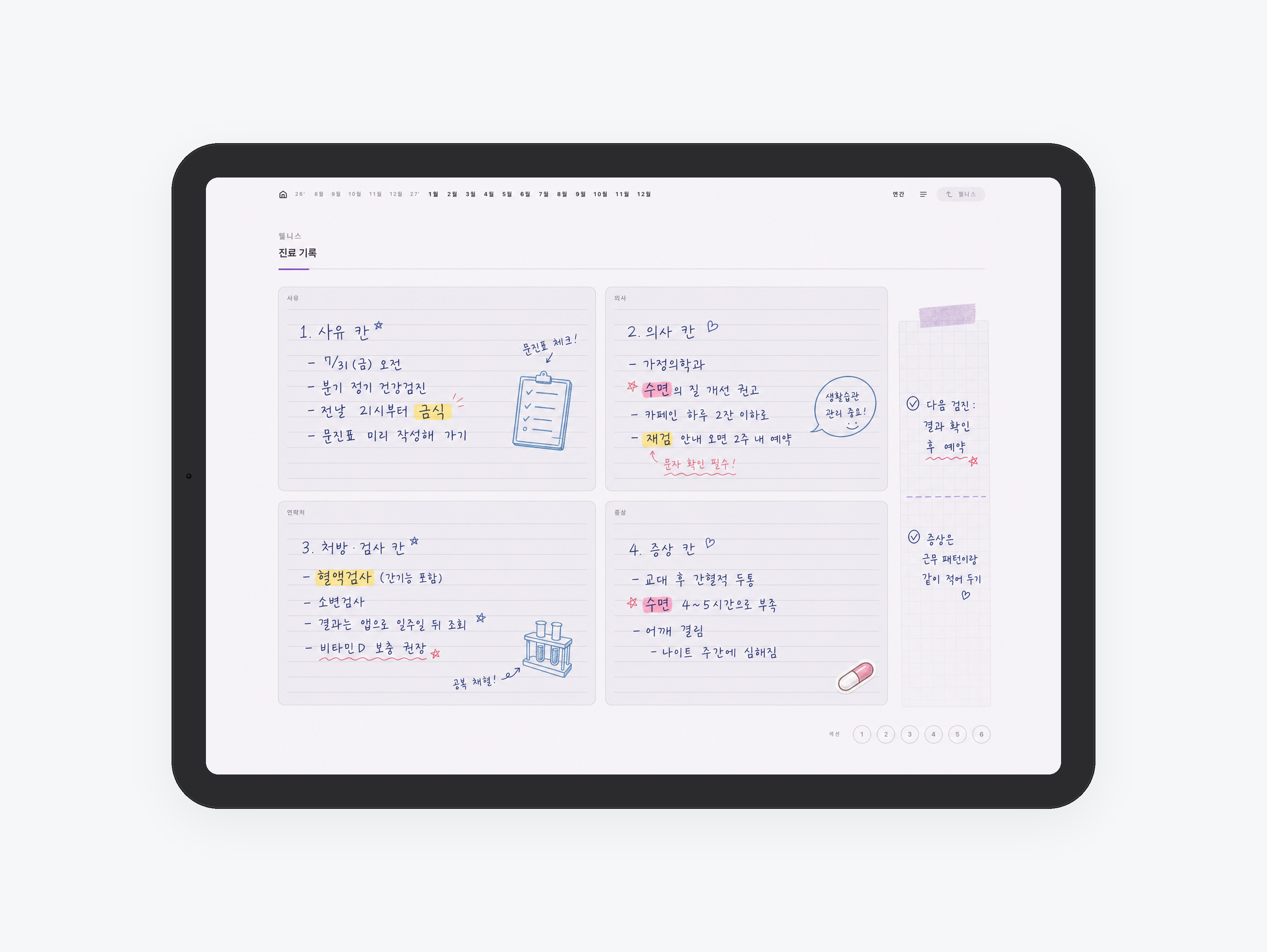 의료직 플래너 미리보기