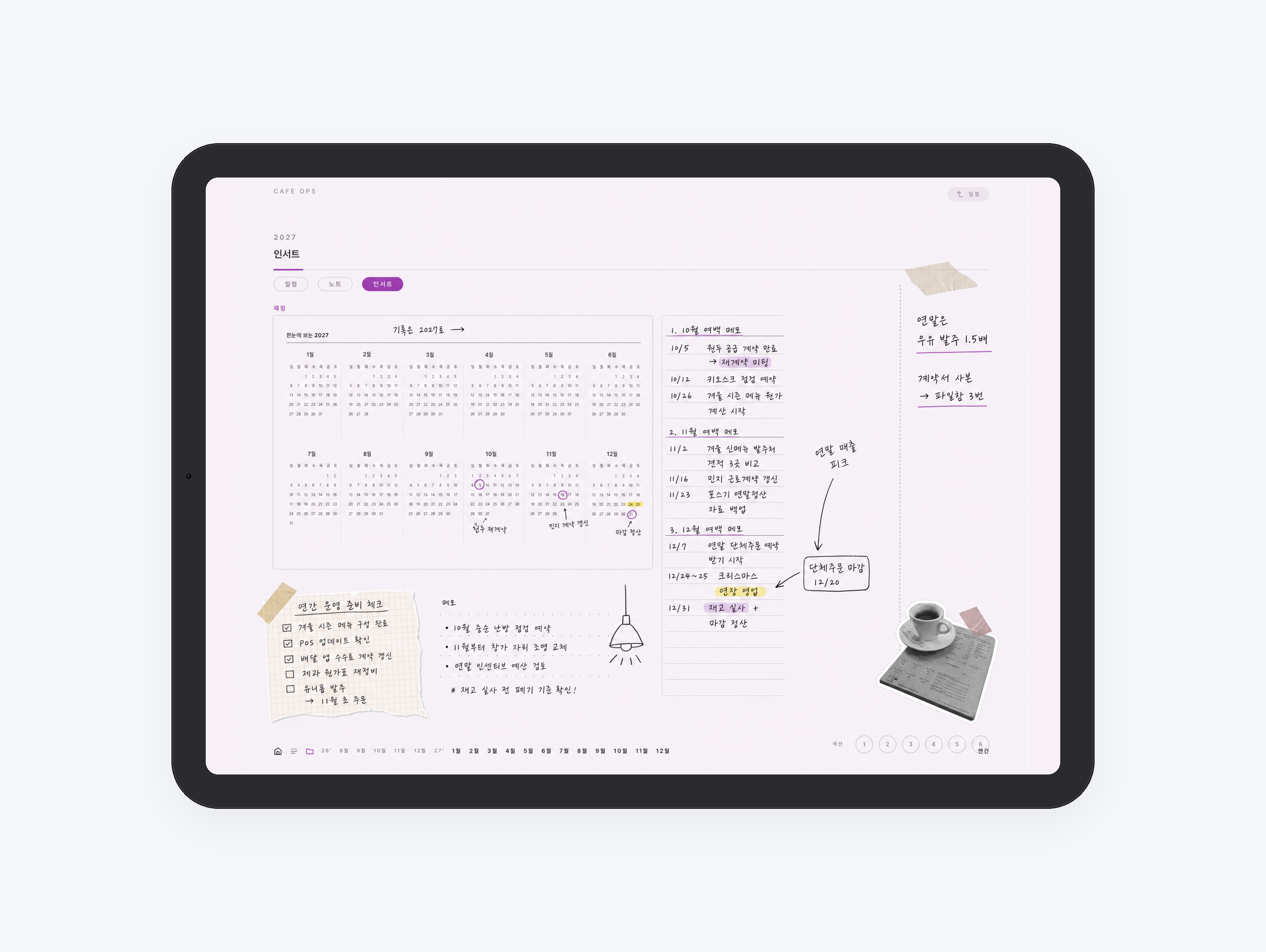 카페 운영 플래너 미리보기