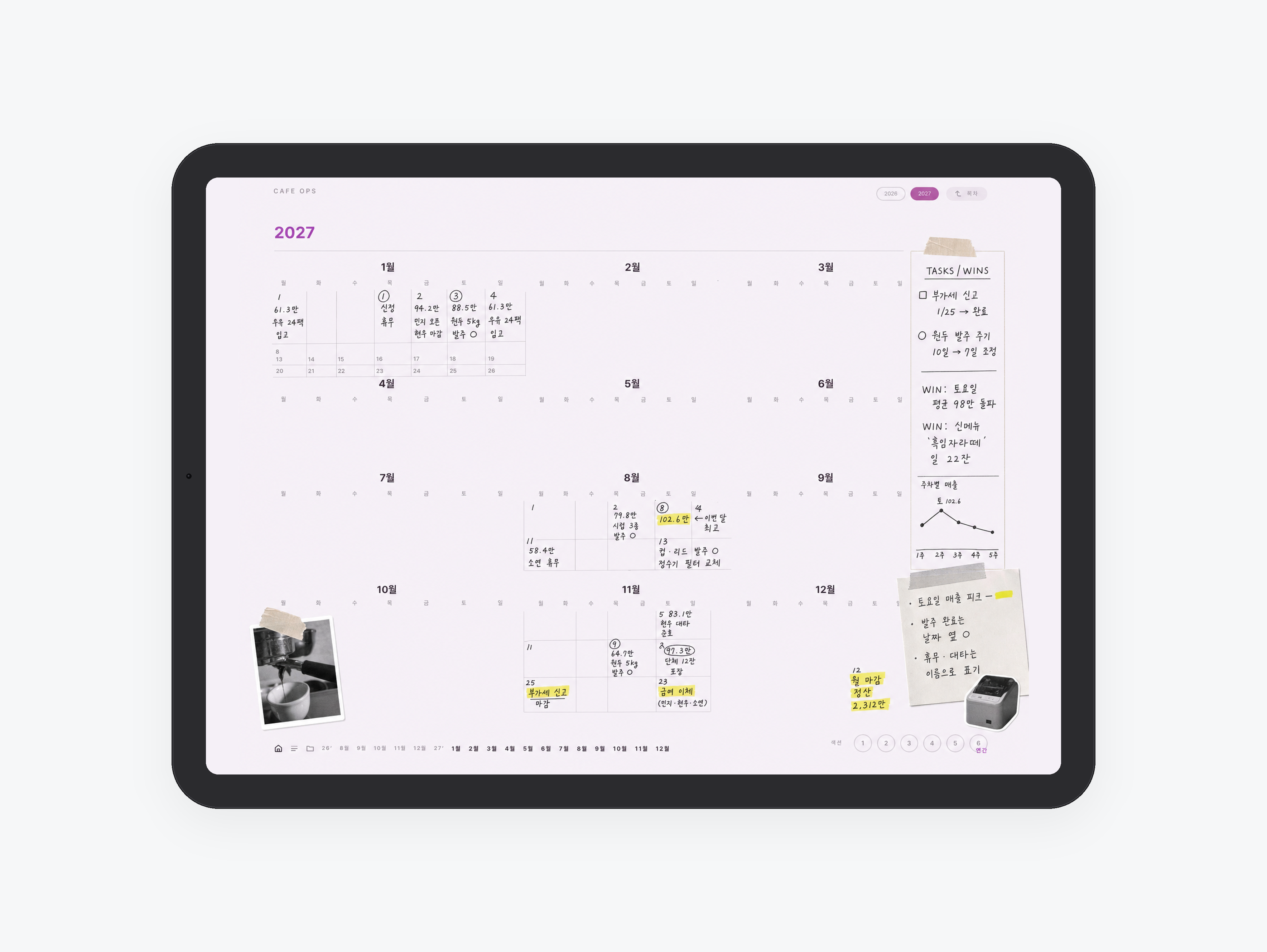 카페 운영 플래너 미리보기