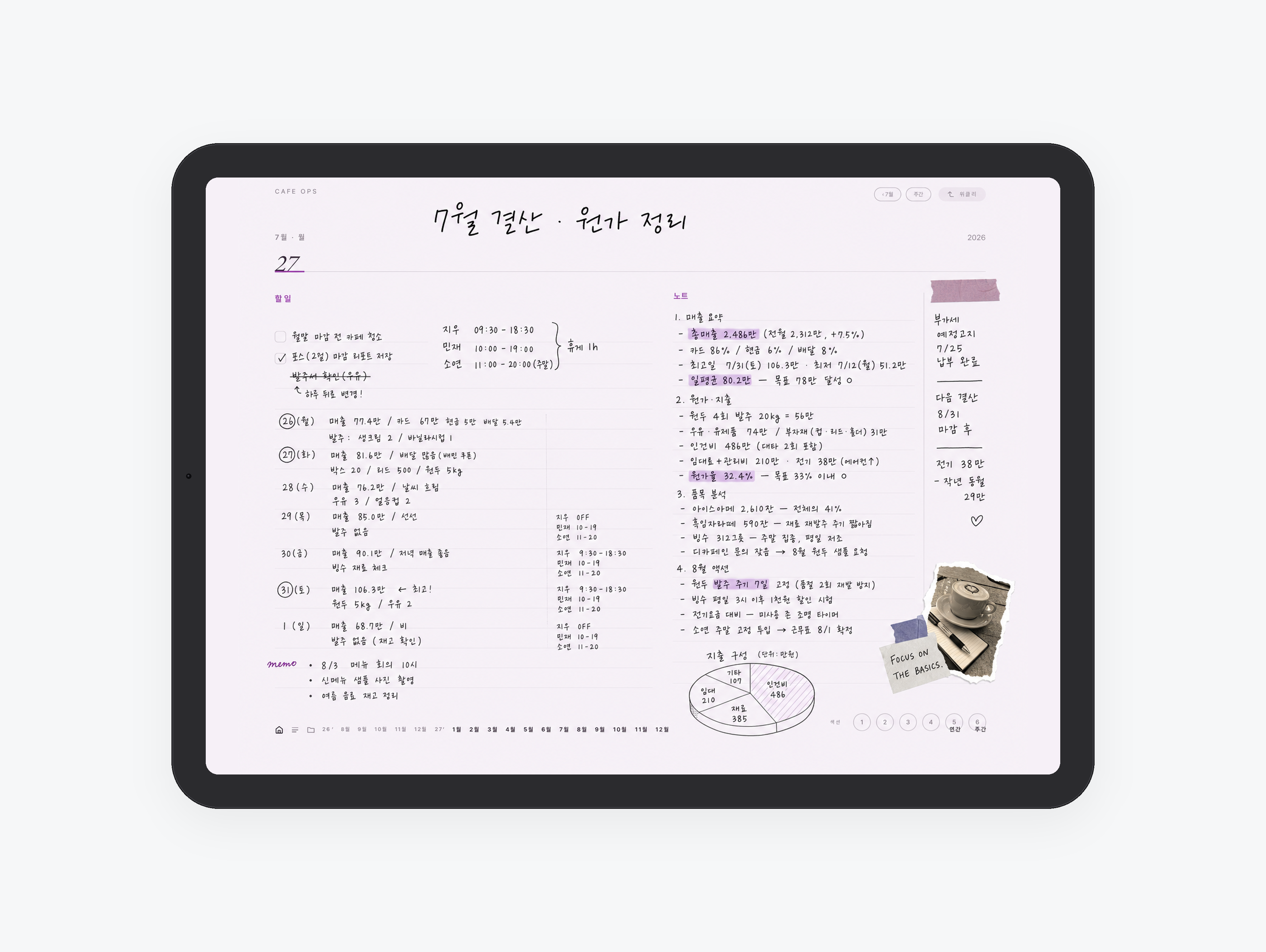 카페 운영 플래너 미리보기