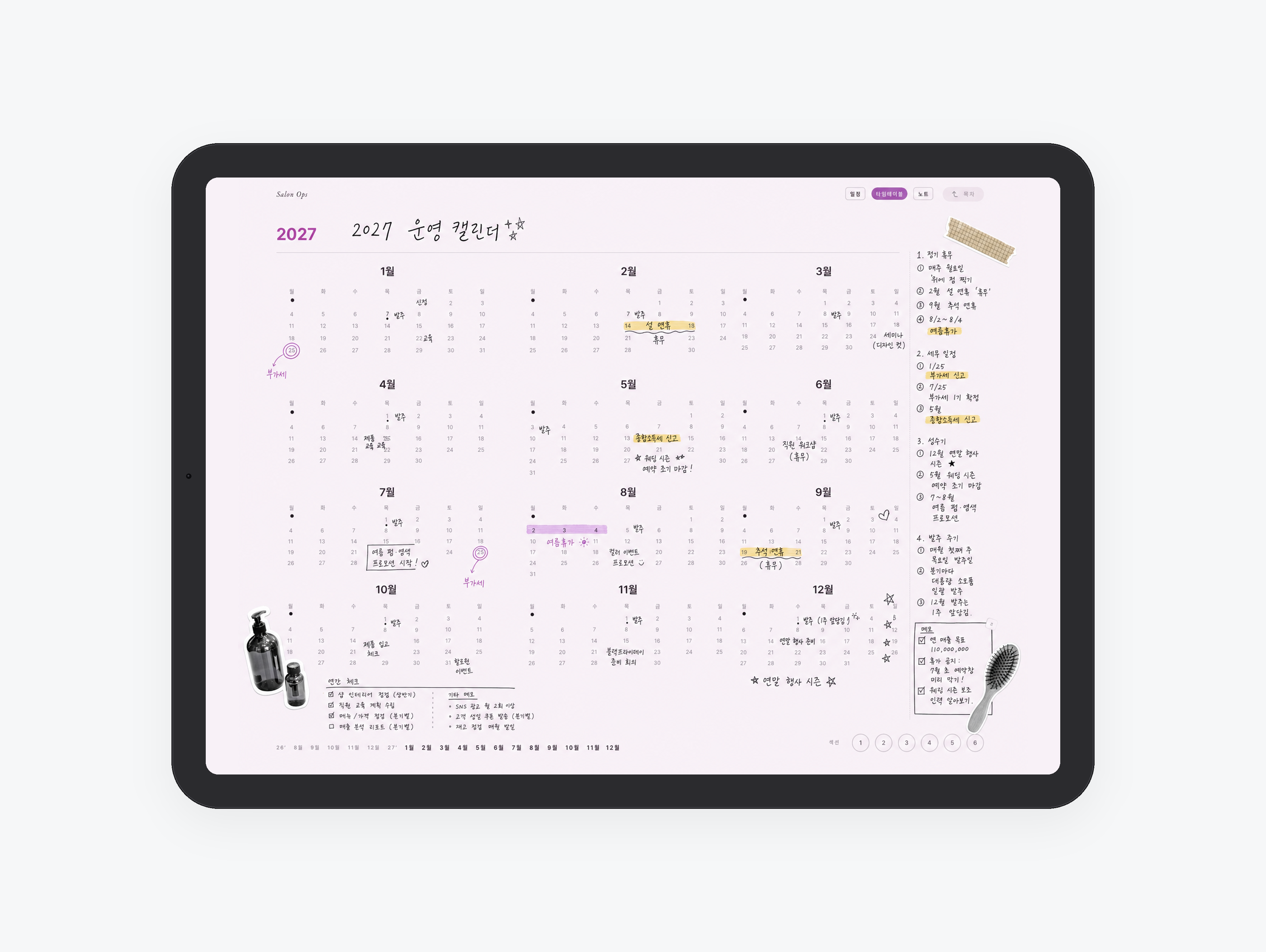 미용실 운영 플래너 미리보기
