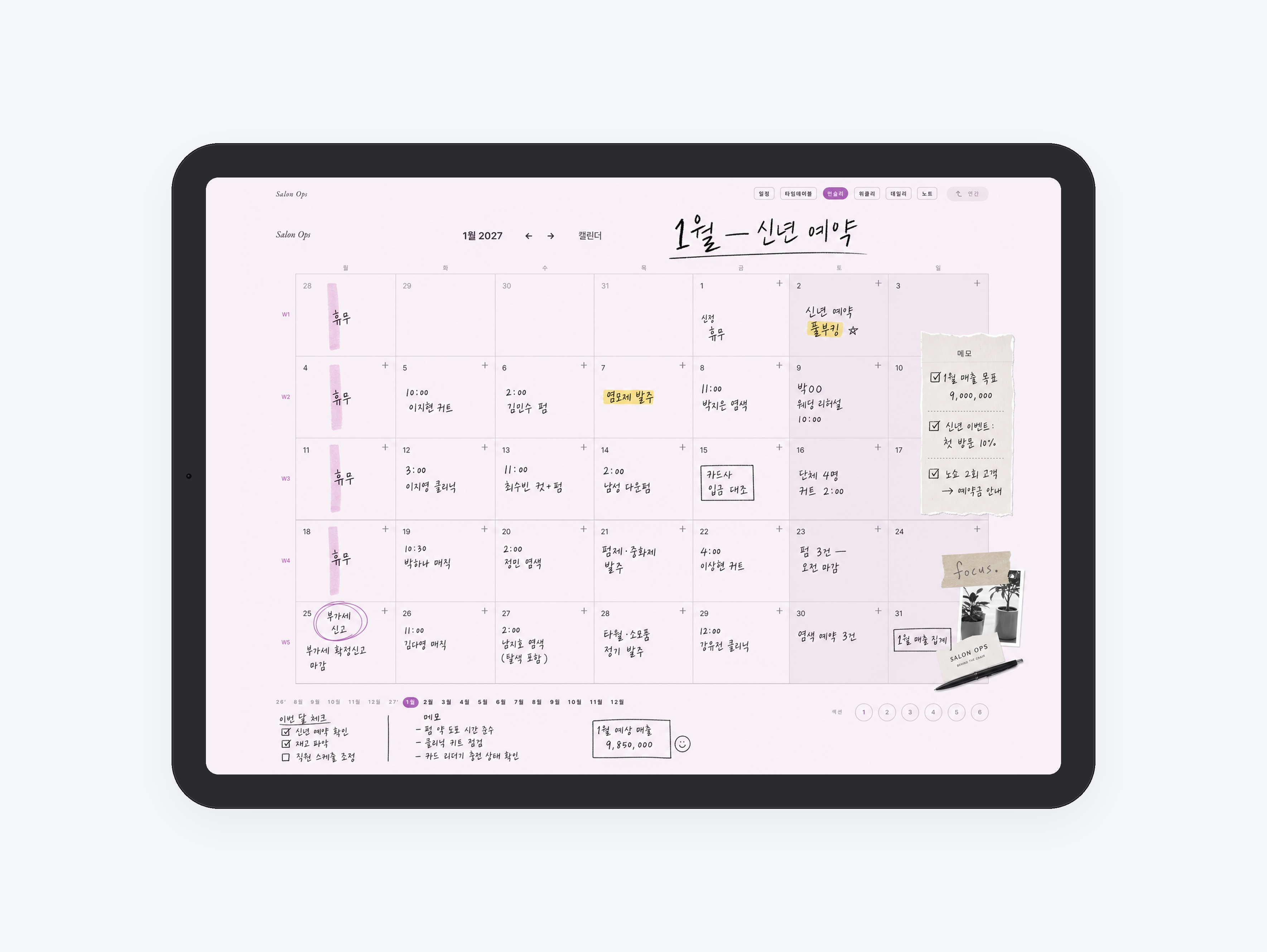 미용실 운영 플래너 미리보기