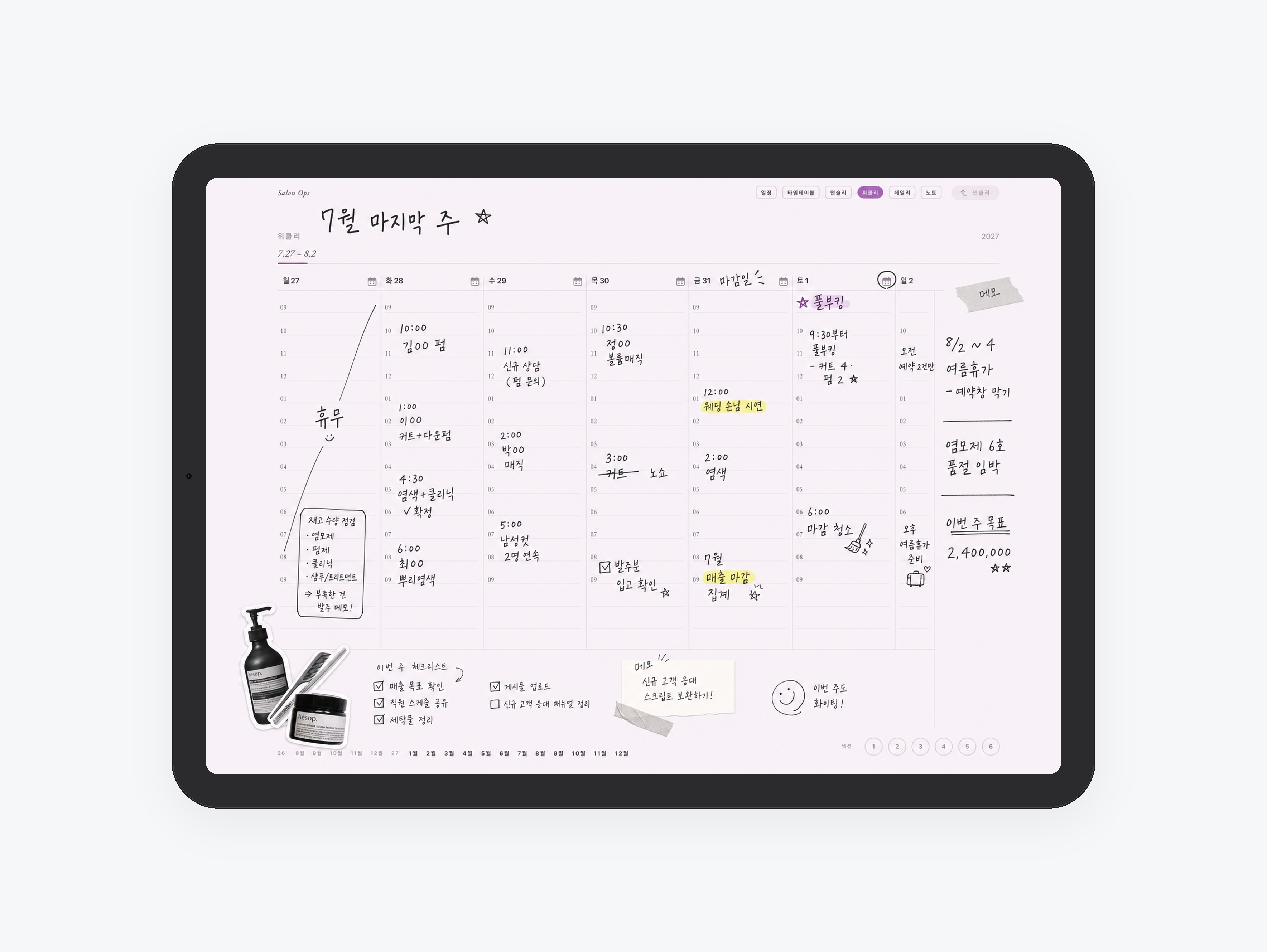 미용실 운영 플래너 미리보기