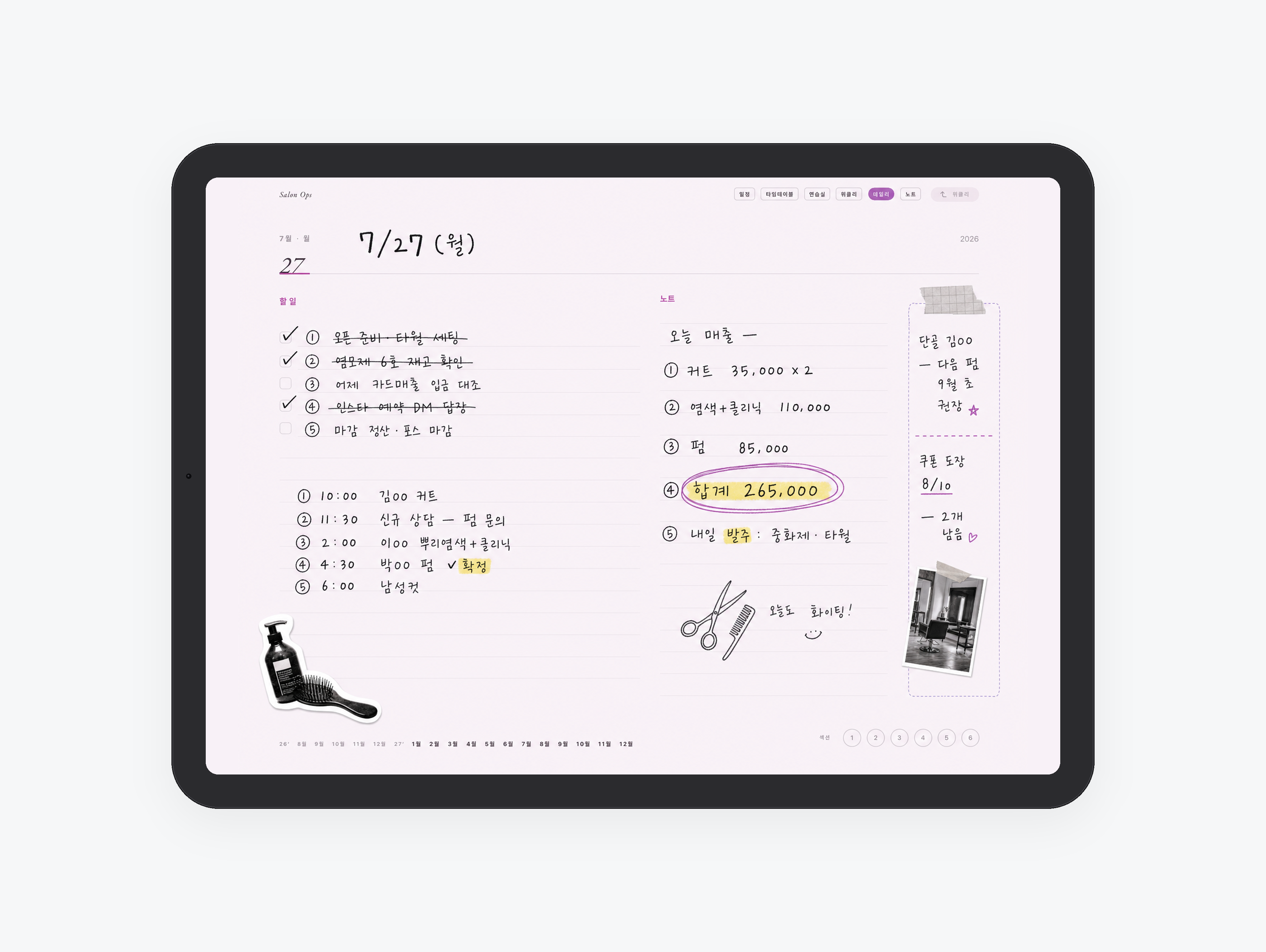 미용실 운영 플래너 미리보기