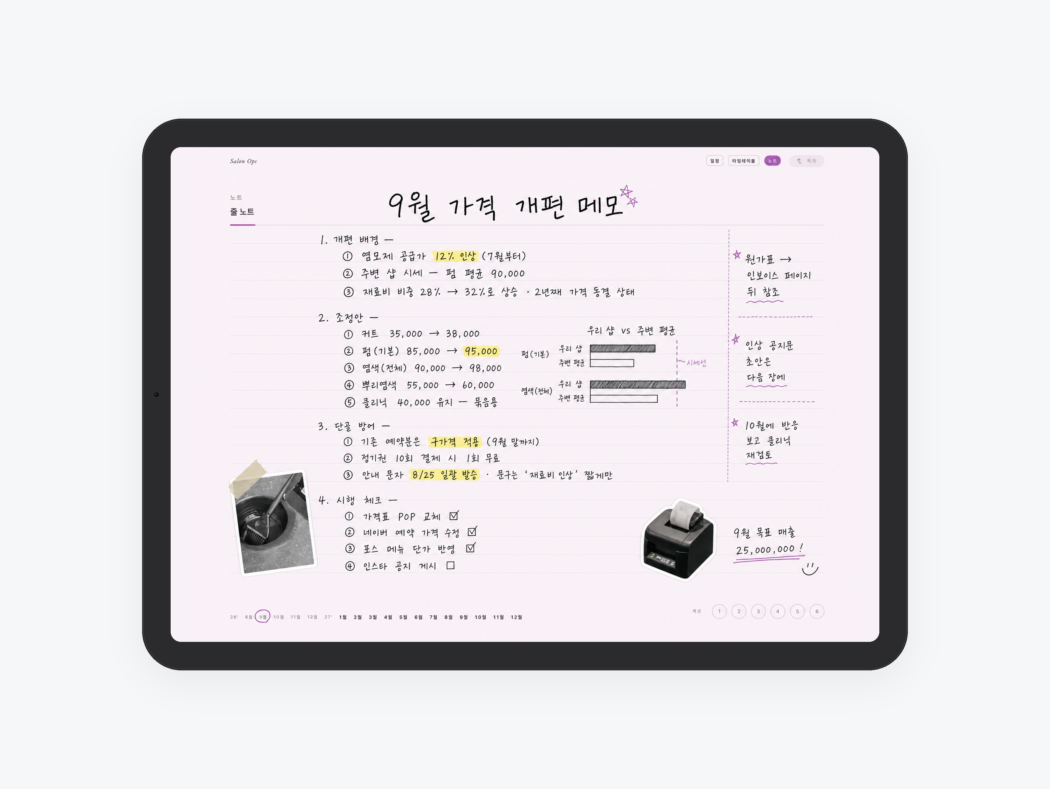 미용실 운영 플래너 미리보기