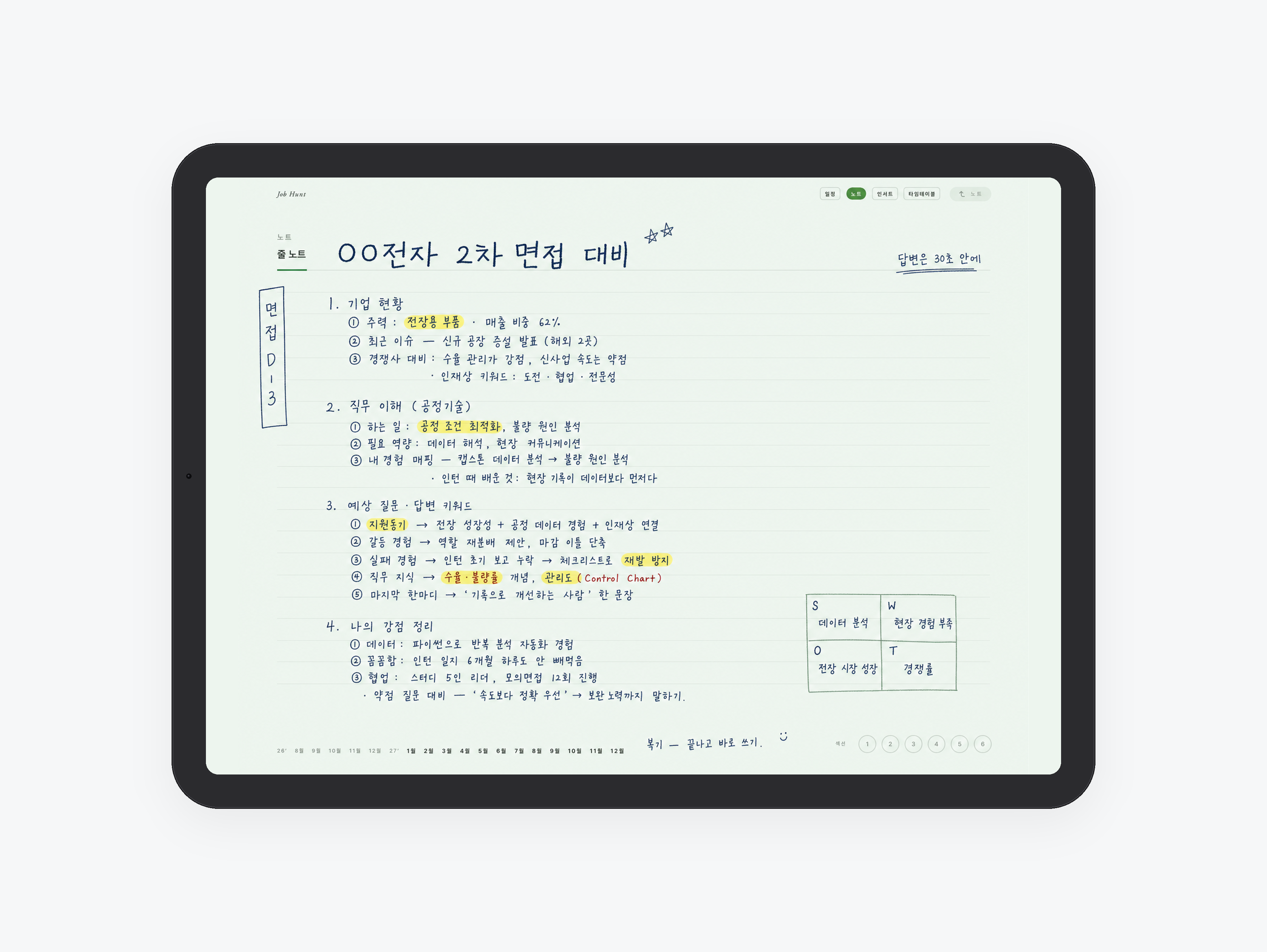 취업 준비 플래너 미리보기