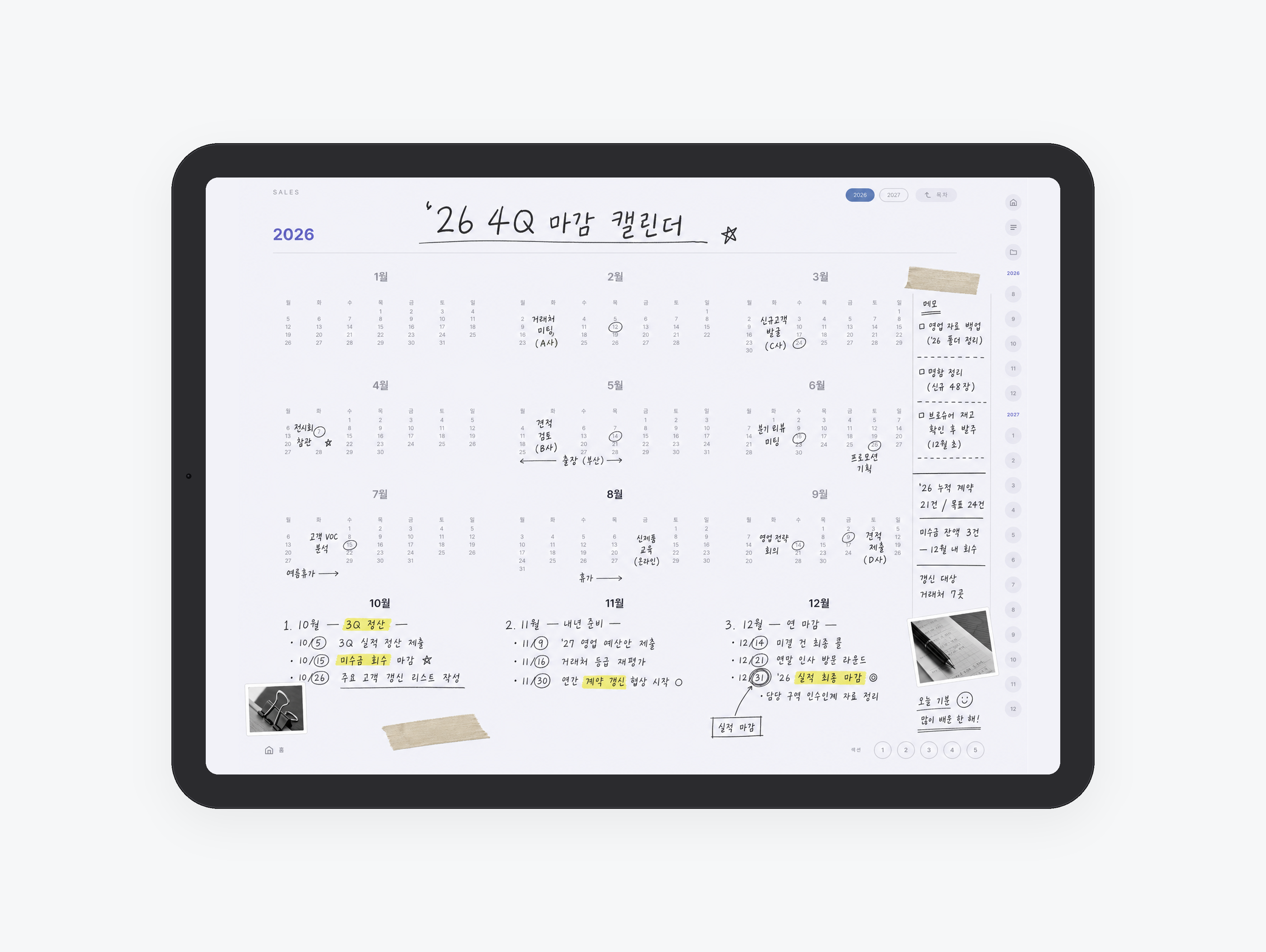 영업 플래너 미리보기