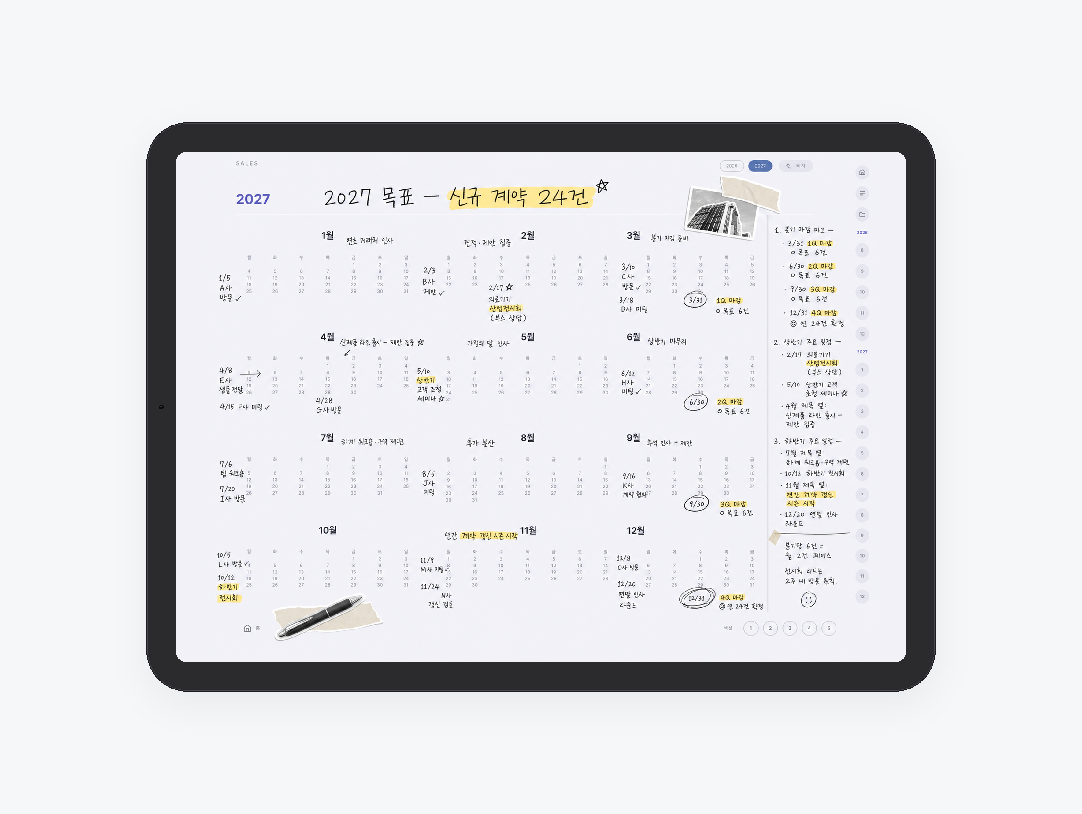 영업 플래너 미리보기