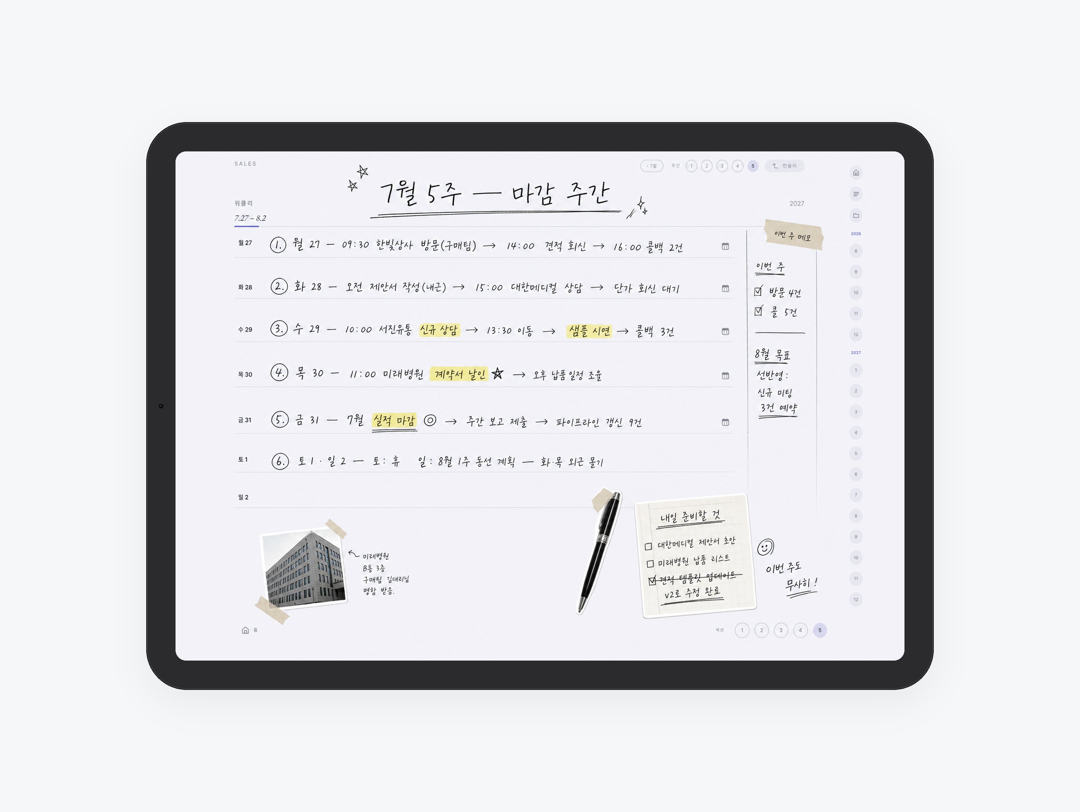 영업 플래너 미리보기