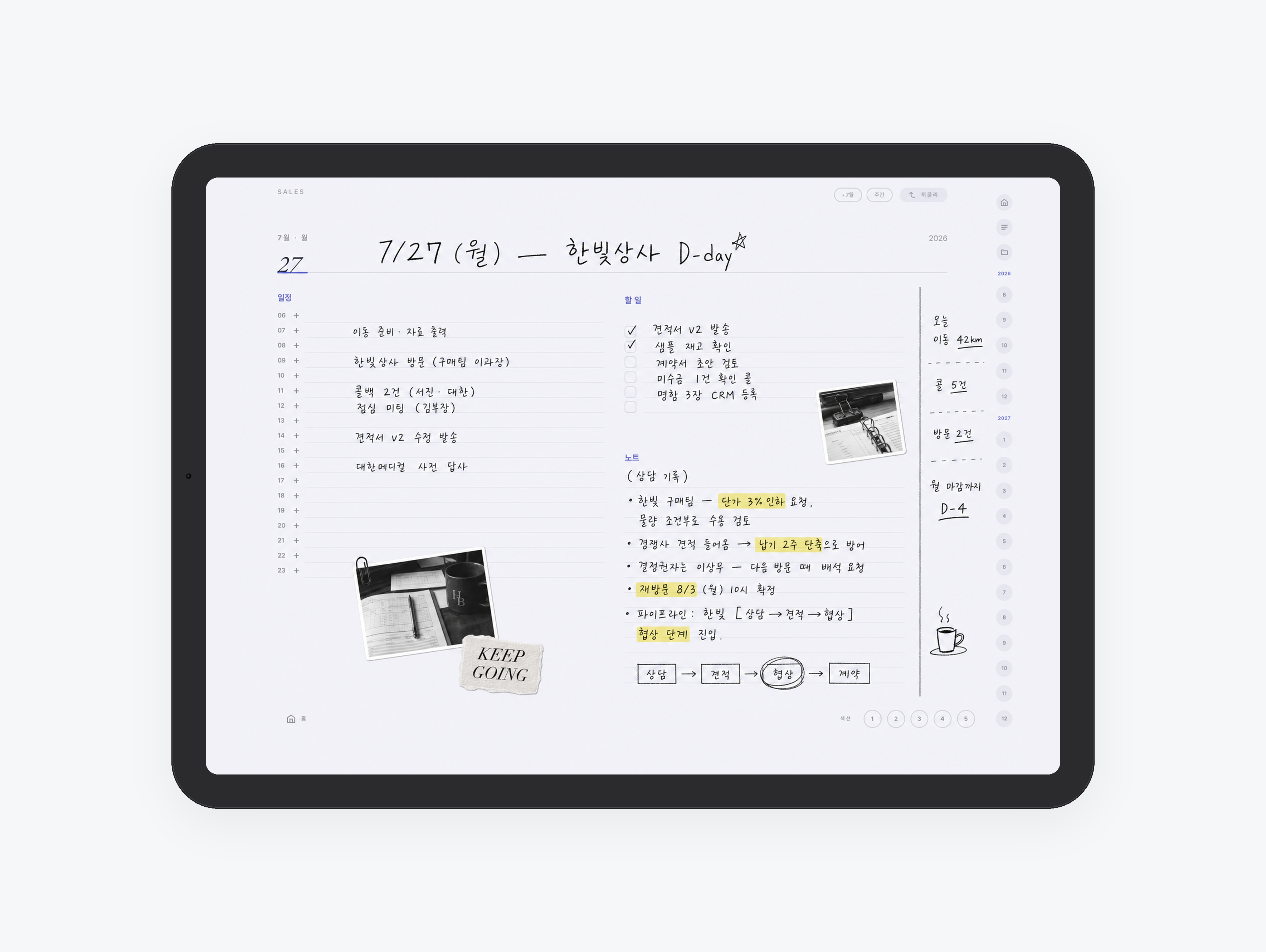 영업 플래너 미리보기