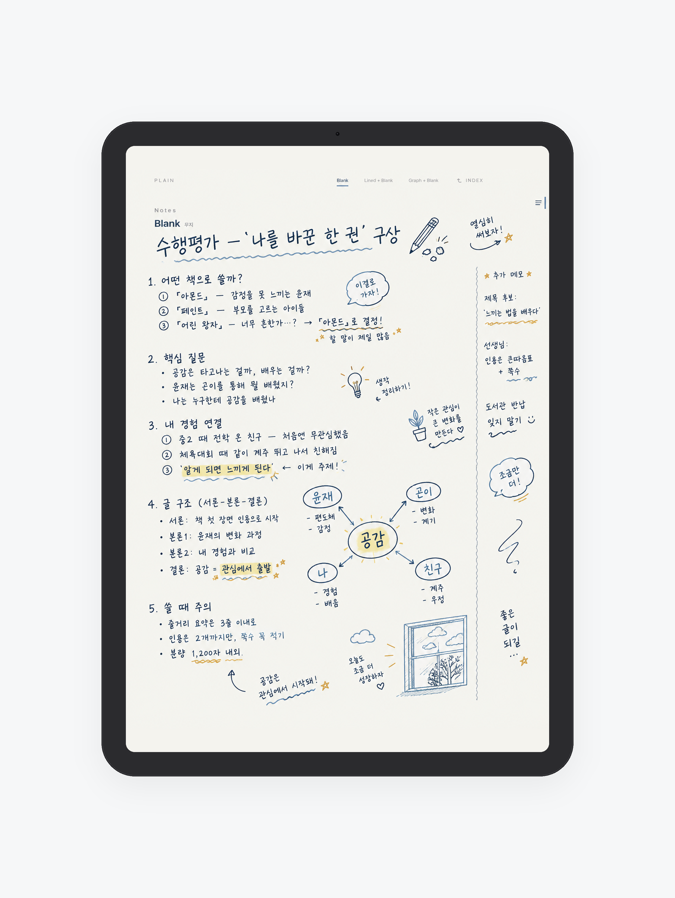 Plain · 무지 공책 미리보기