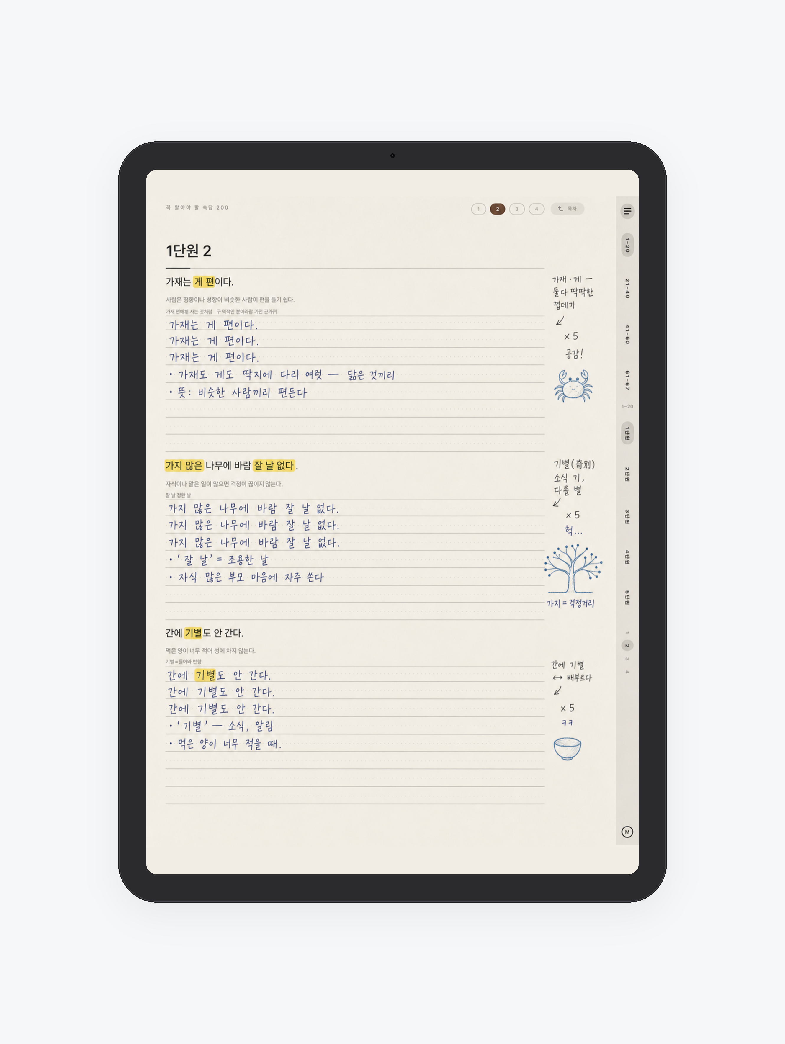 꼭 알아야 할 속담 200 미리보기