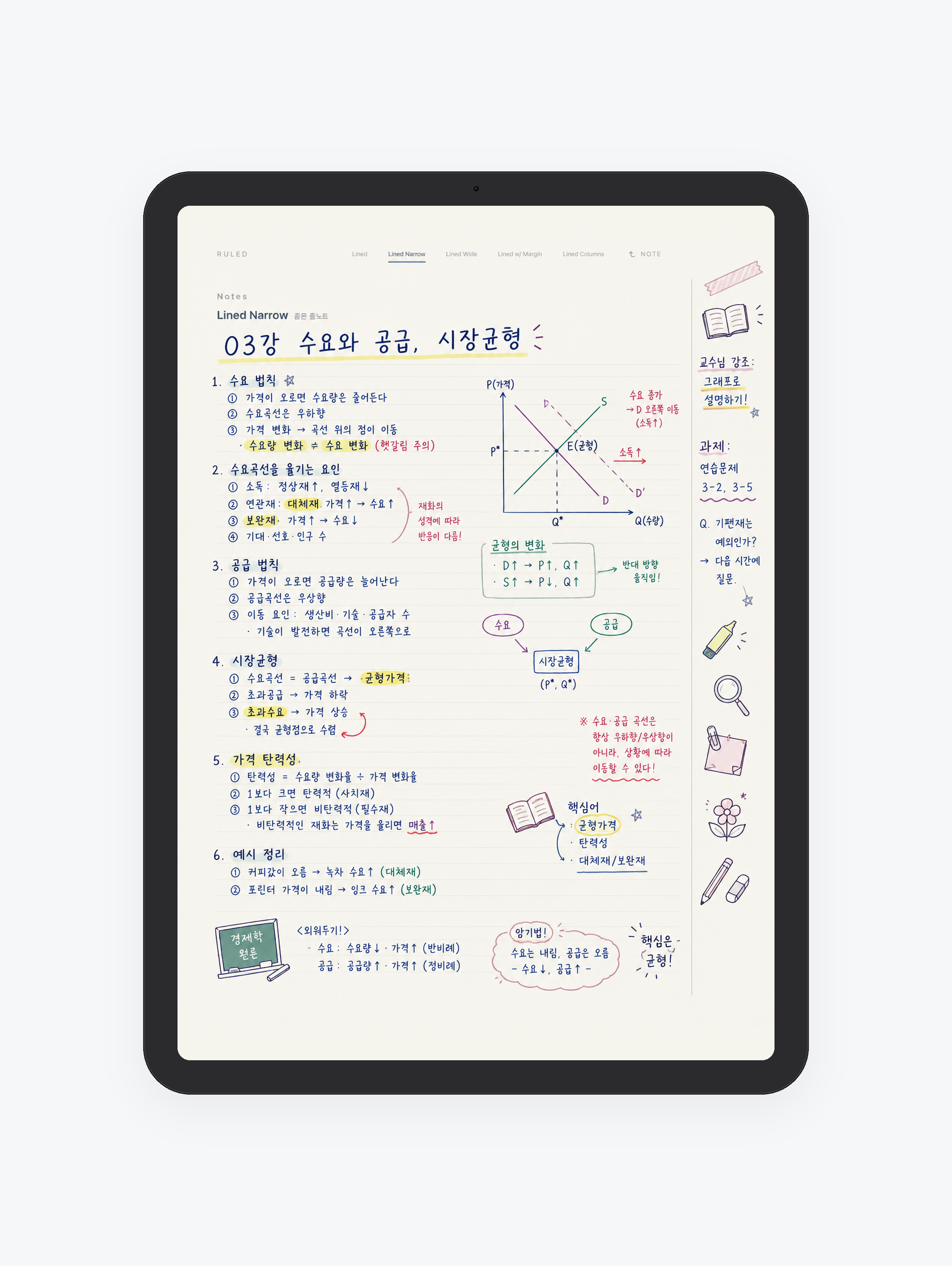 Ruled · 필기 줄 공책 미리보기