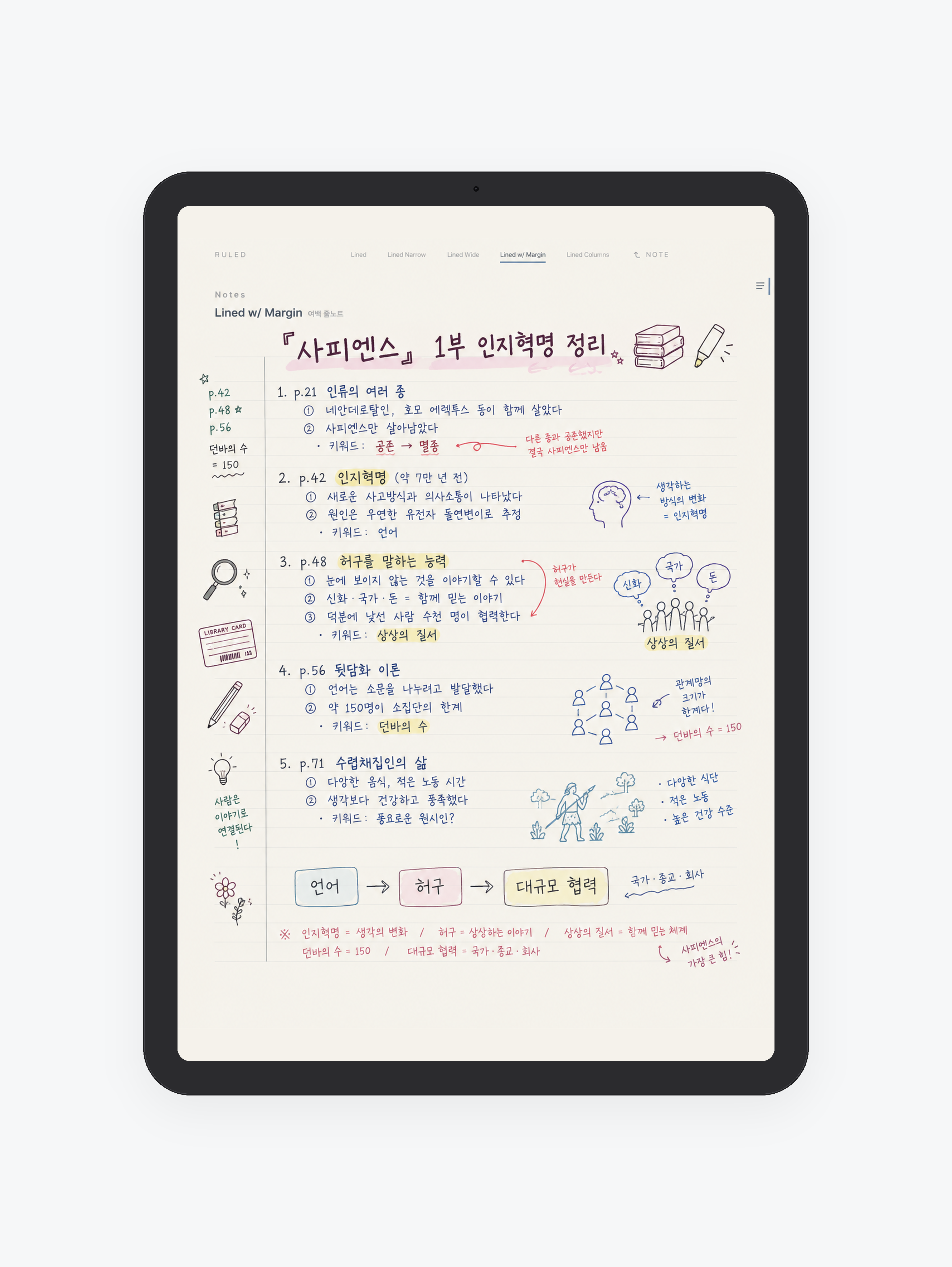 Ruled · 필기 줄 공책 미리보기