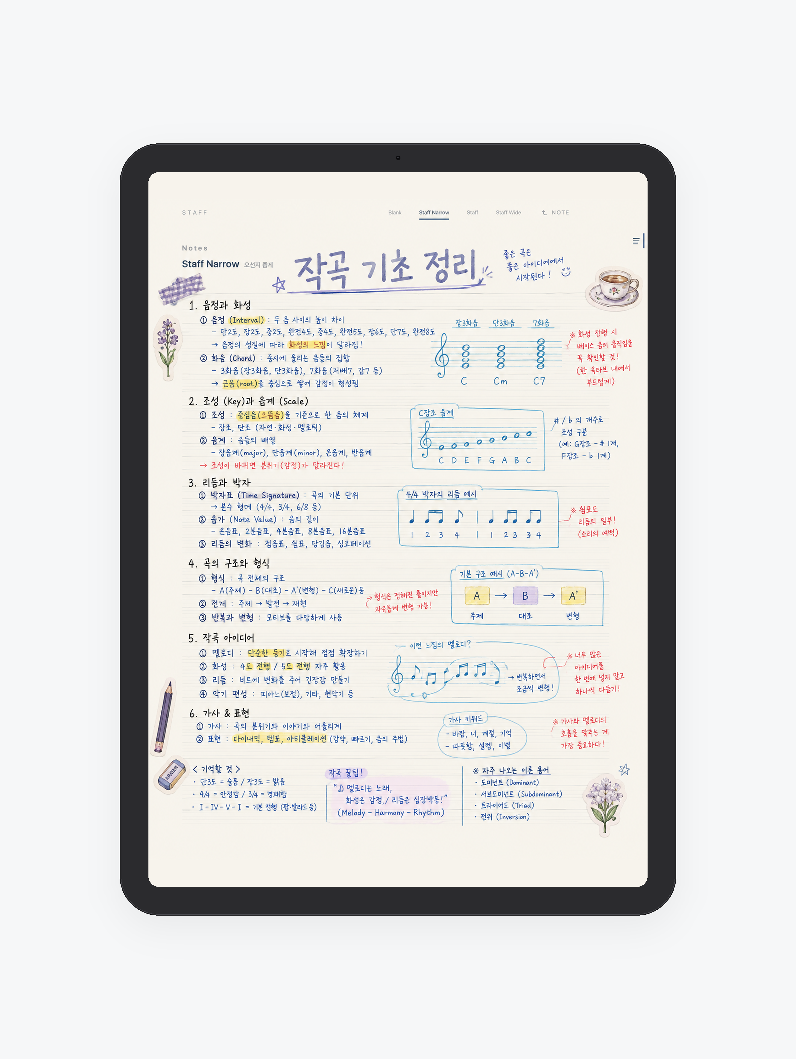 Staff · 오선지 공책 미리보기