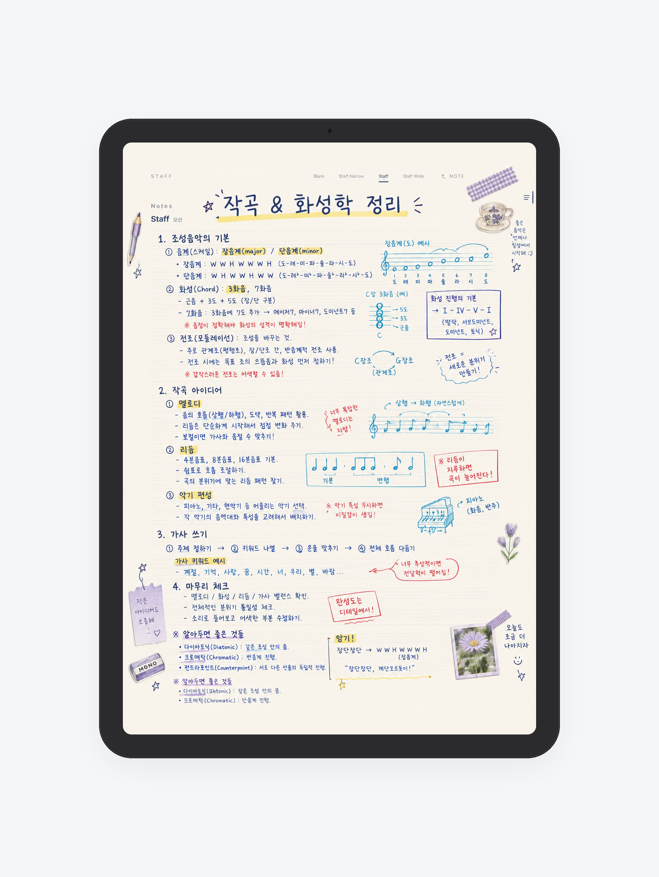 Staff · 오선지 공책 미리보기