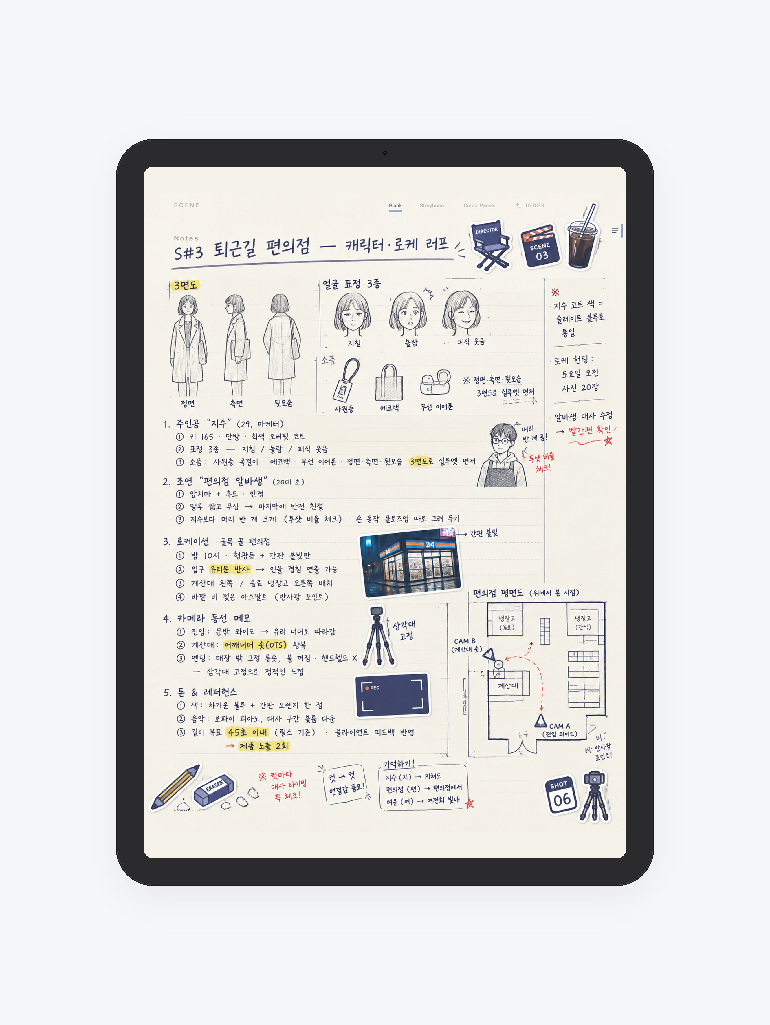 Scene · 스토리보드 공책 미리보기