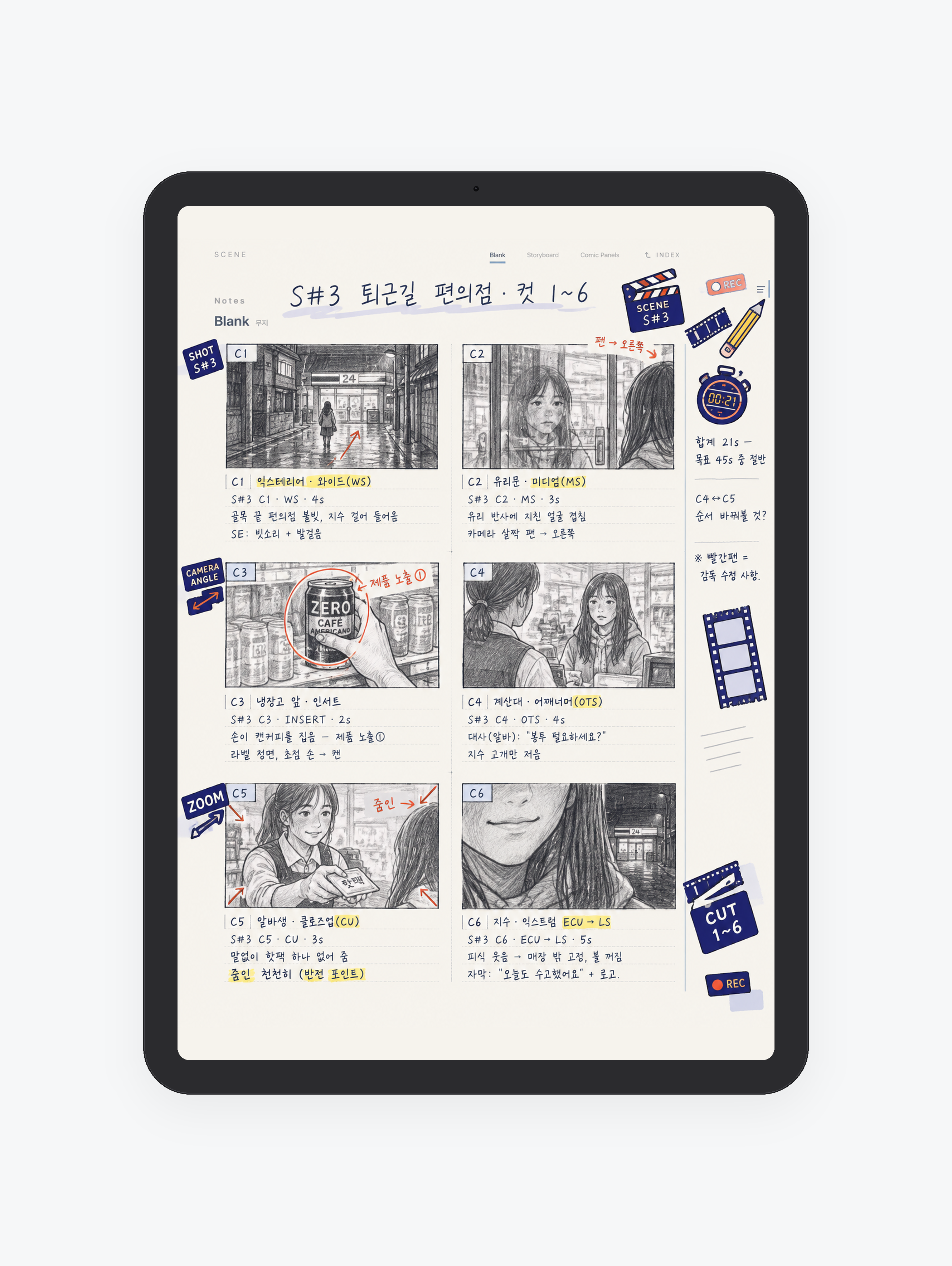 Scene · 스토리보드 공책 미리보기