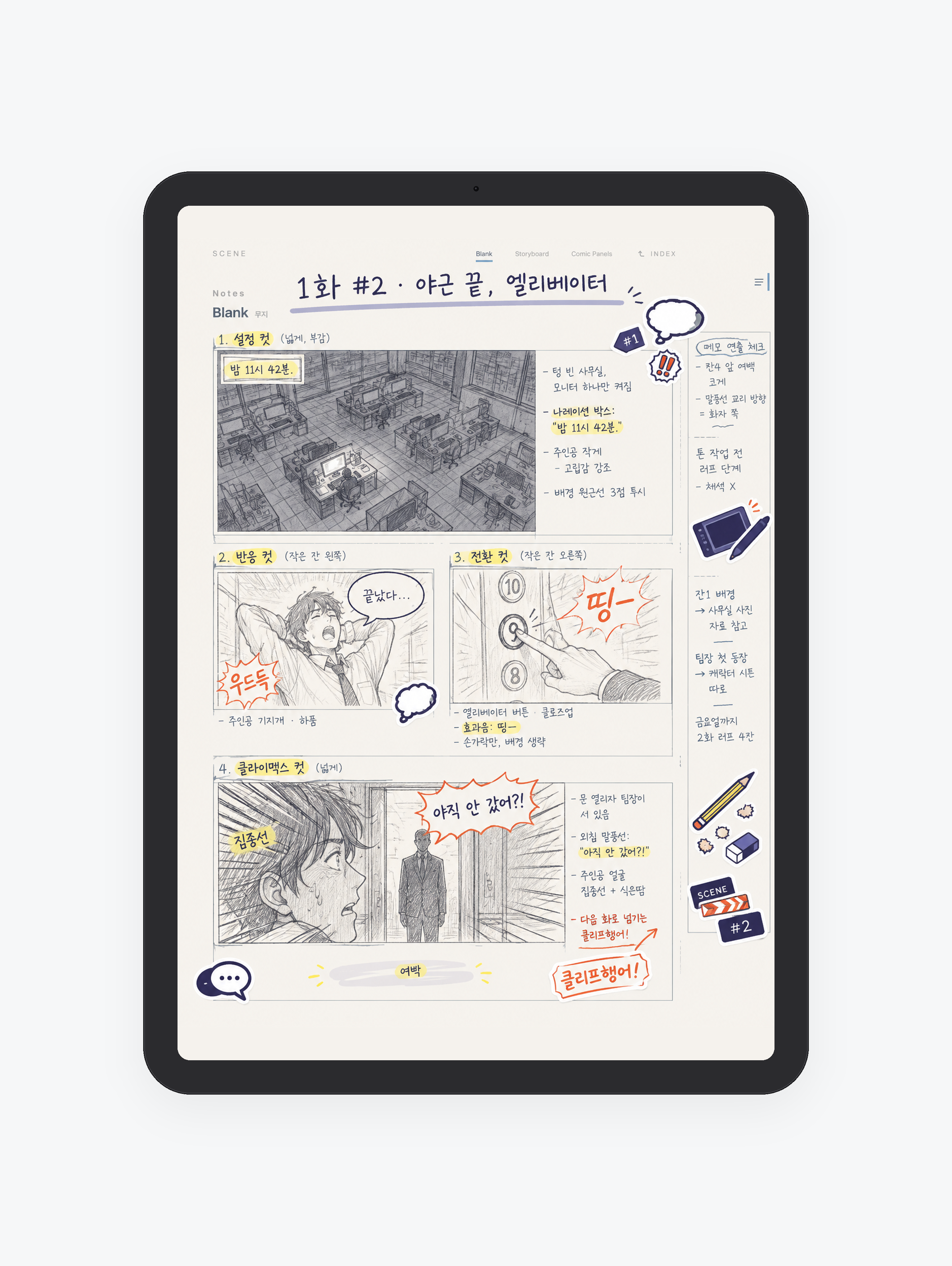 Scene · 스토리보드 공책 미리보기