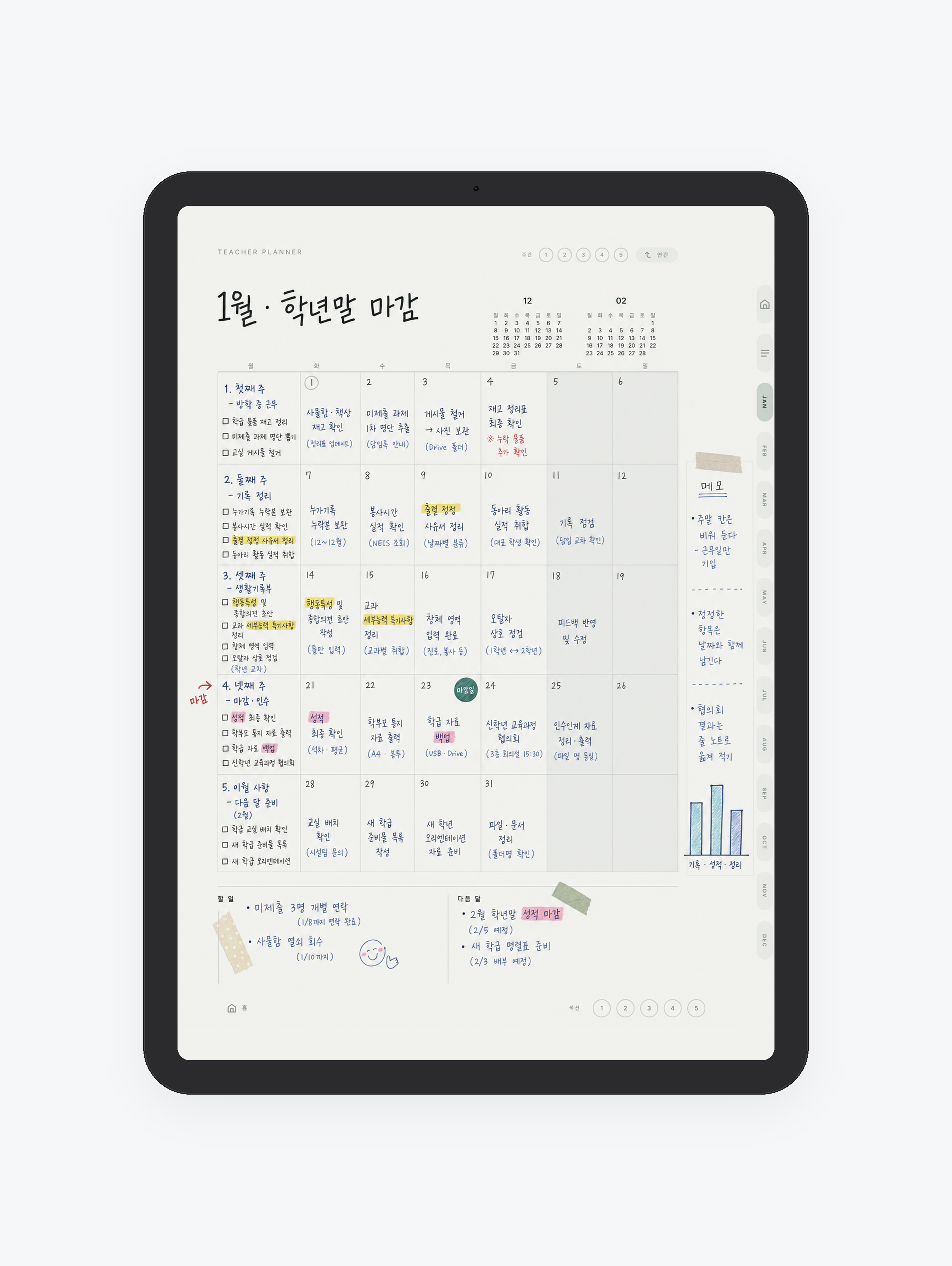 디지털 교무수첩 미리보기