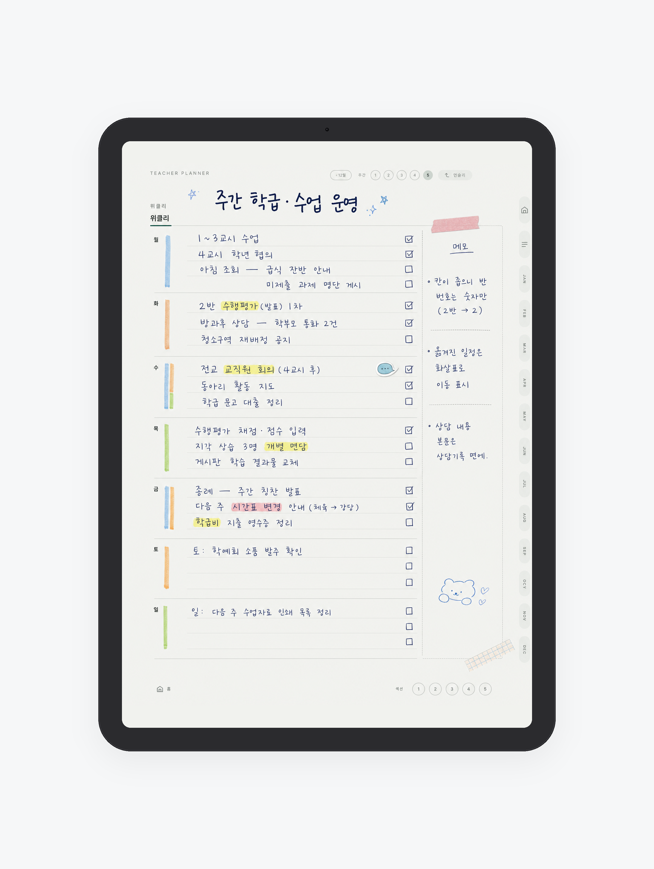 디지털 교무수첩 미리보기