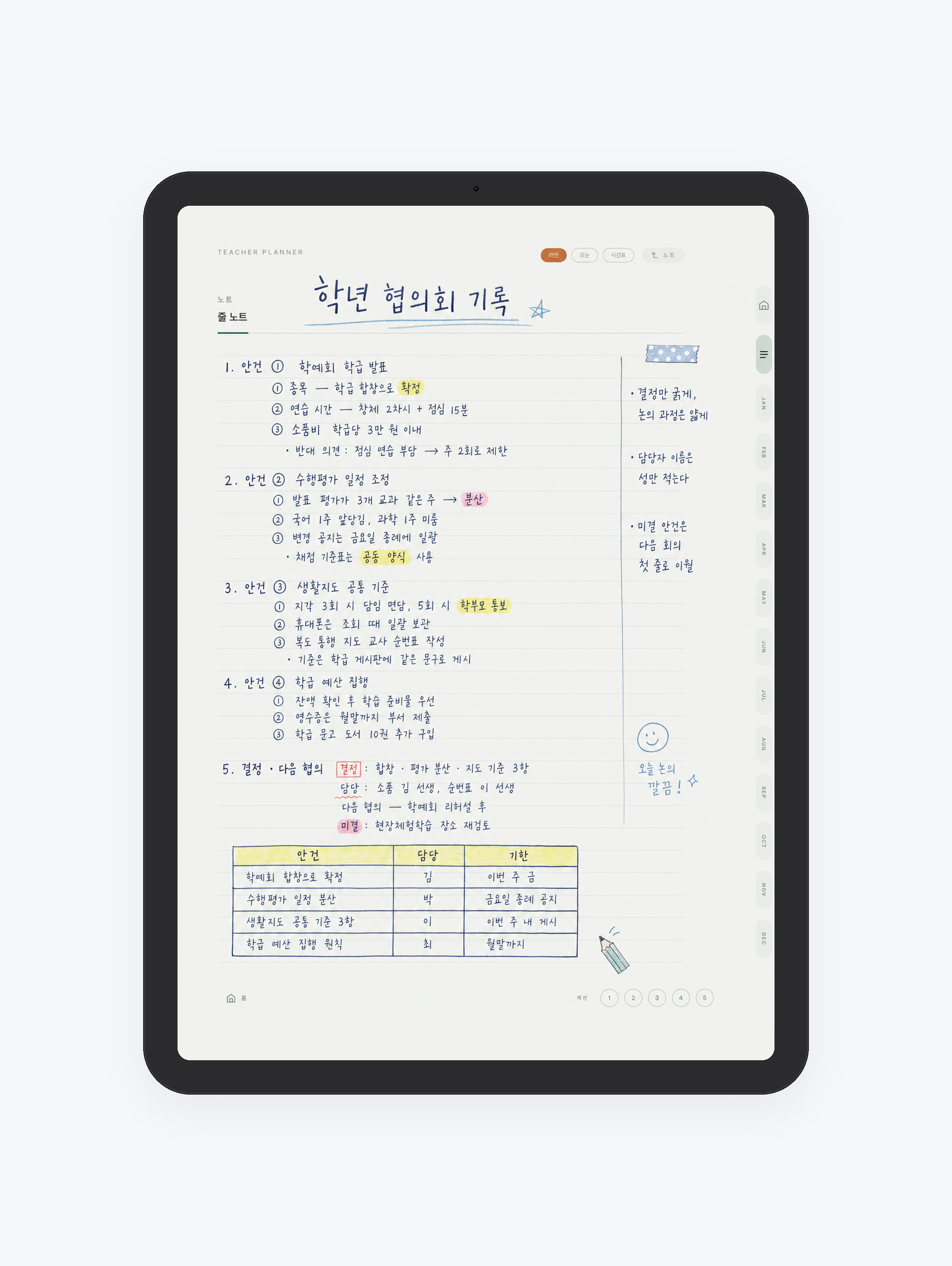 디지털 교무수첩 미리보기