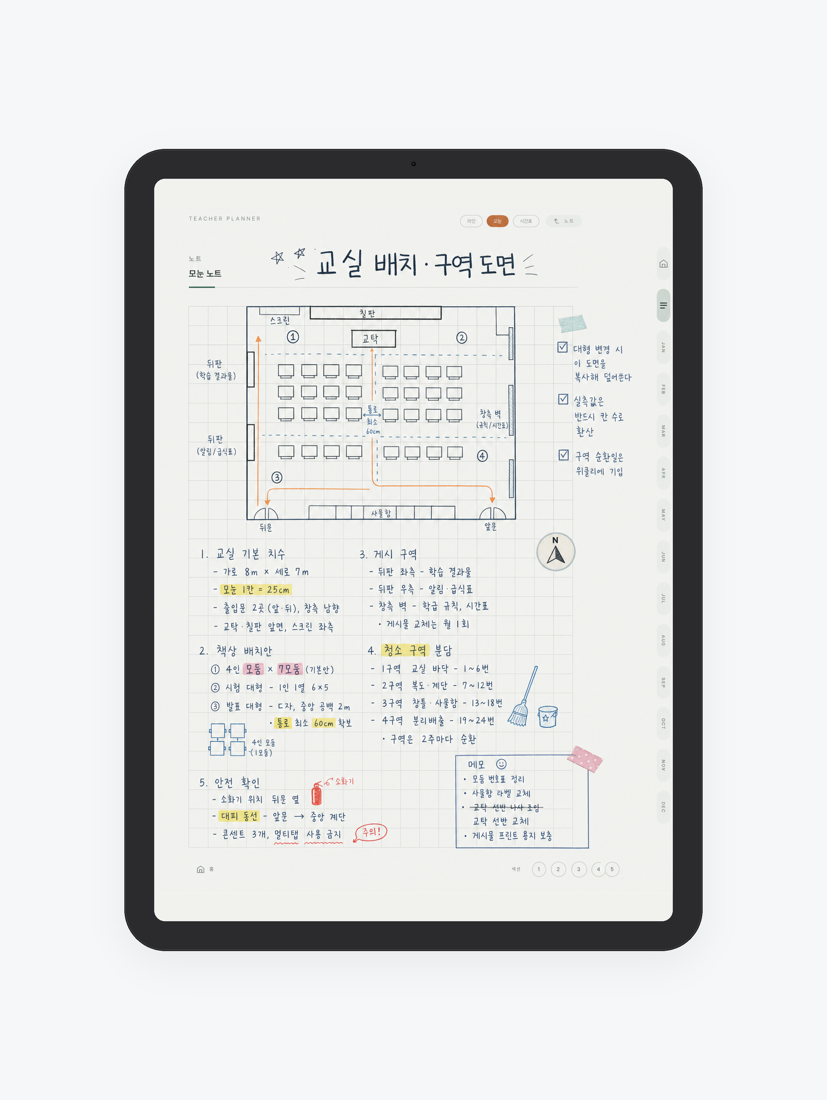 디지털 교무수첩 미리보기