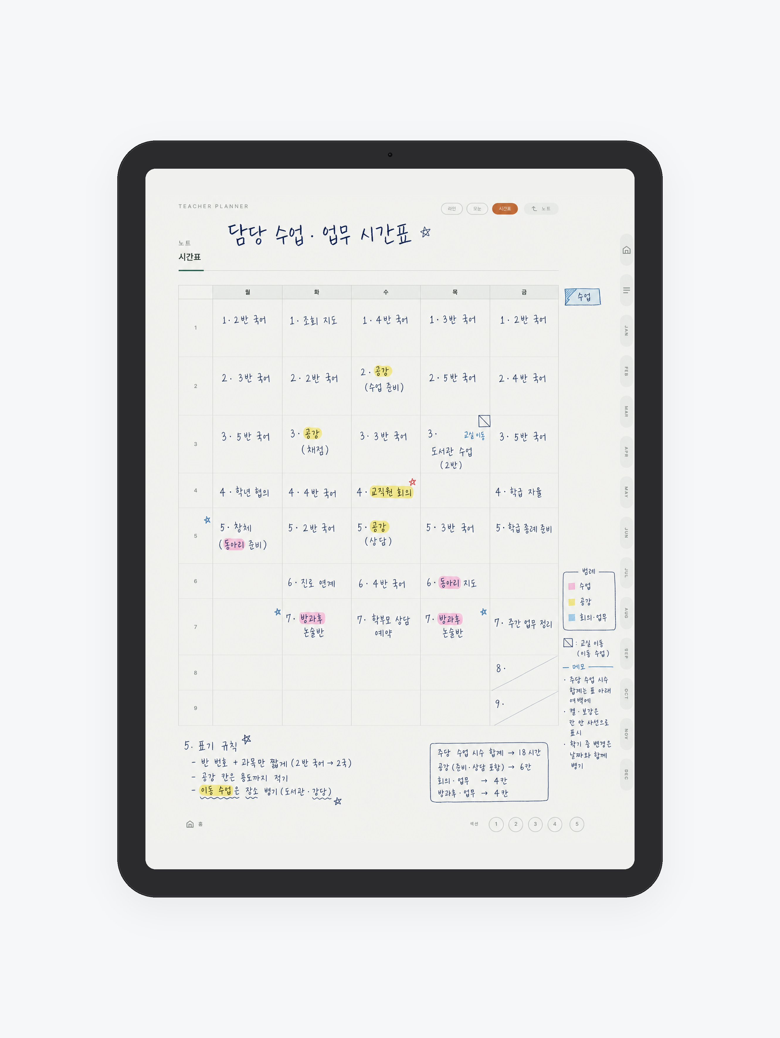디지털 교무수첩 미리보기