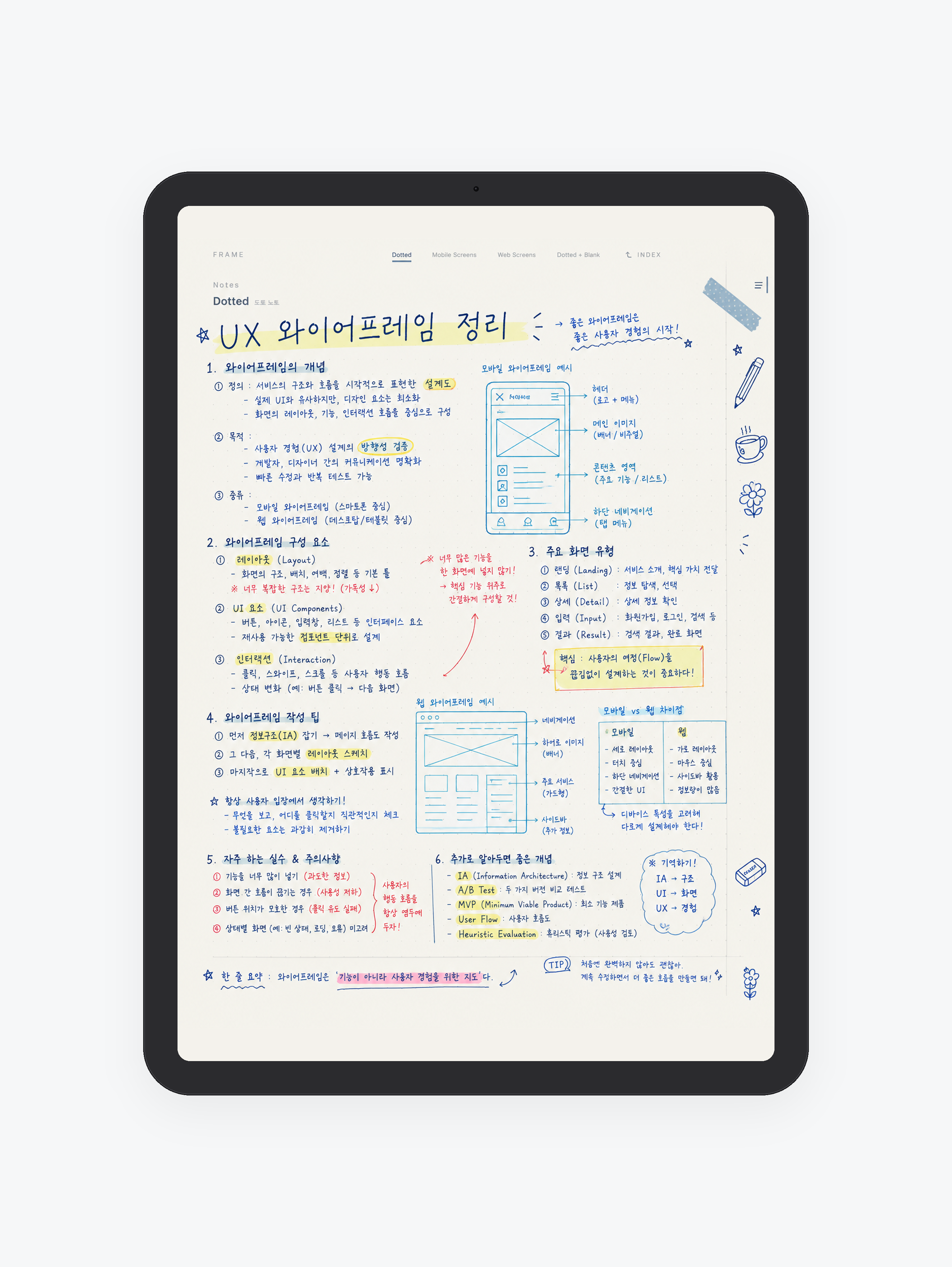Frame · UX 디자이너 공책 미리보기
