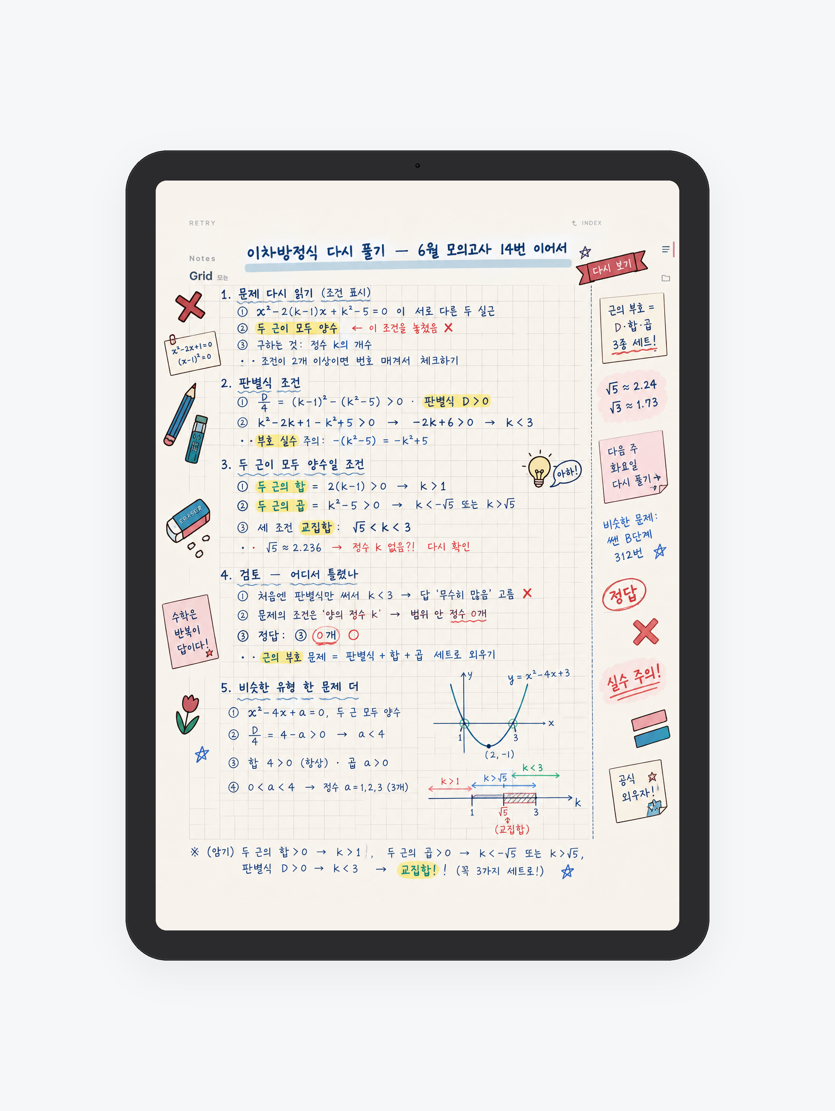 Retry · 오답노트 미리보기
