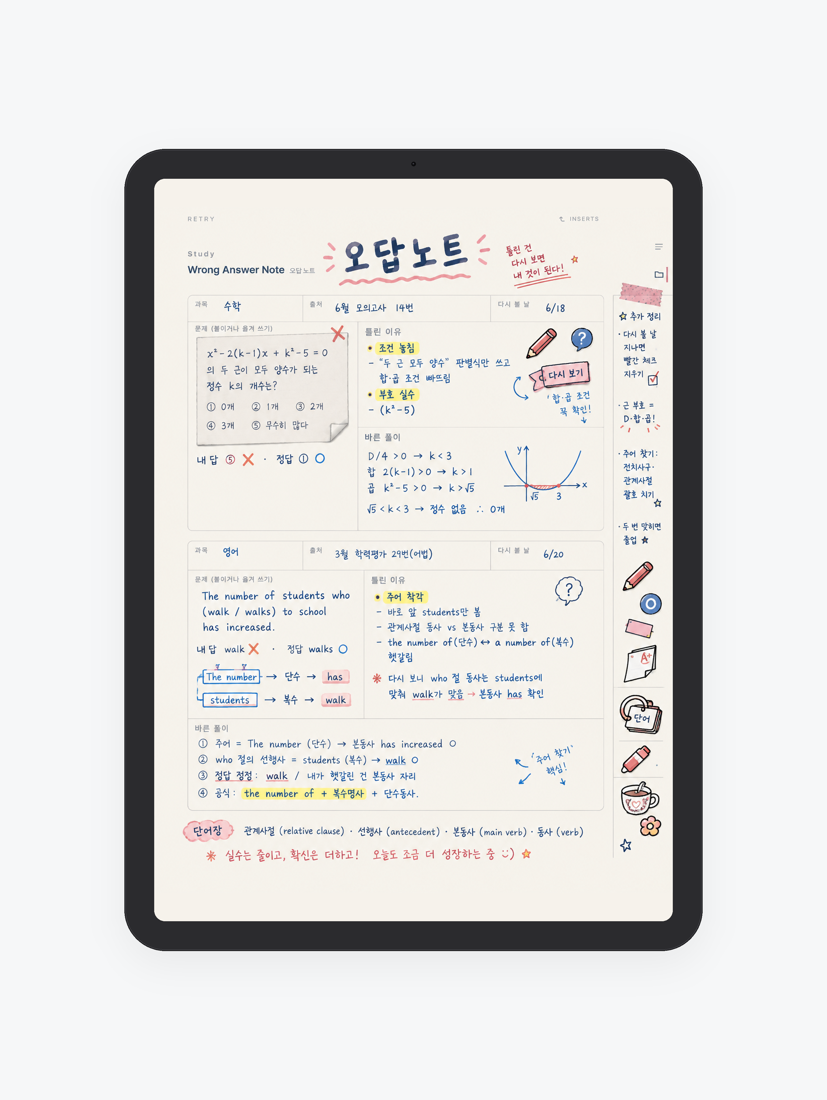 Retry · 오답노트 미리보기