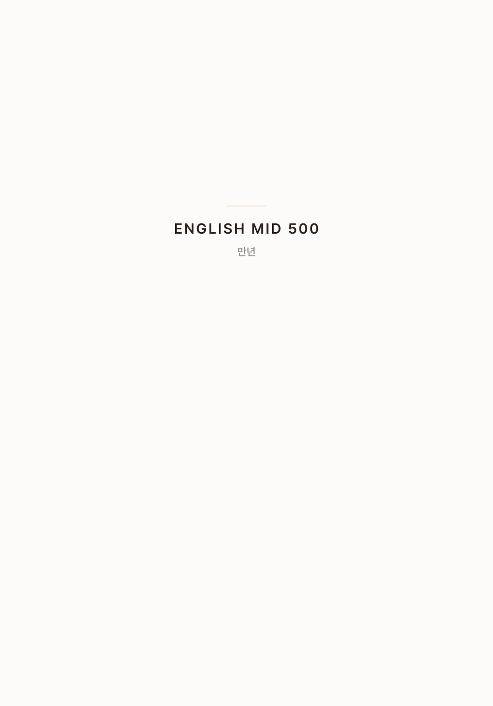중학생이 알아야 할 영단어 500 표지