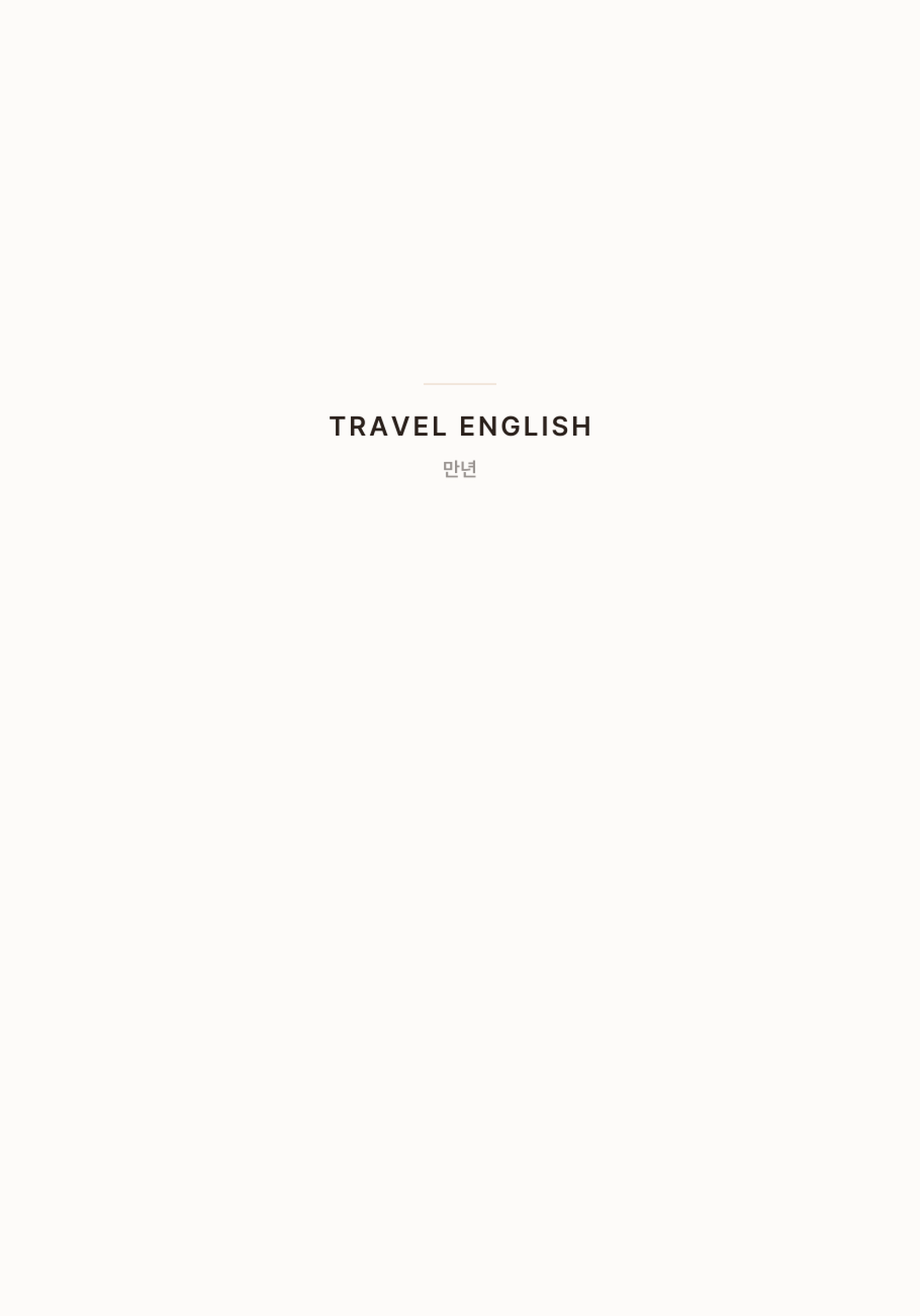 여행 영어 회화 200 표지